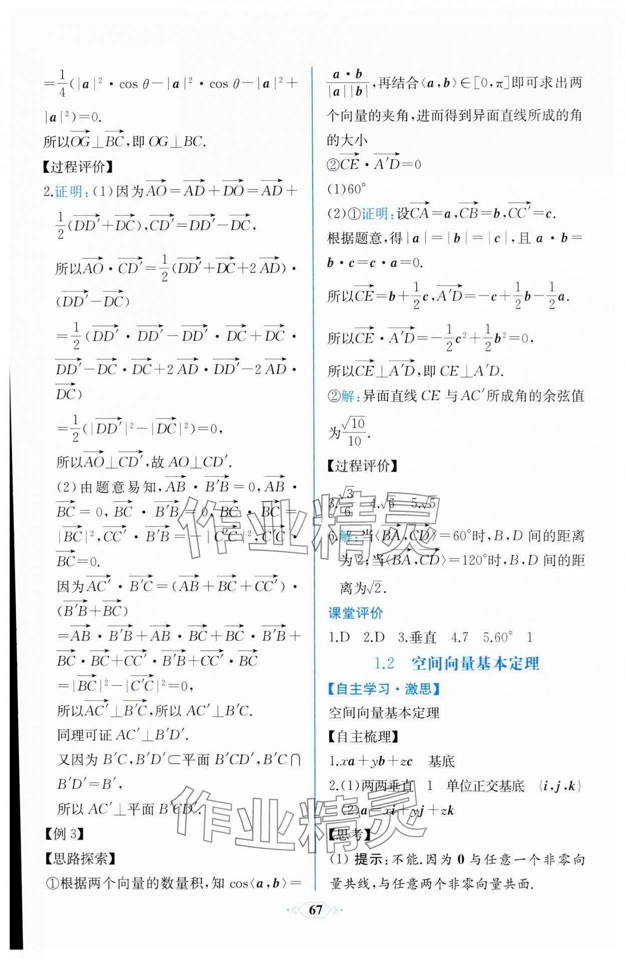 2023年課時(shí)練新課程學(xué)習(xí)評(píng)價(jià)方案高中數(shù)學(xué)選擇性必修第一冊(cè)人教版增強(qiáng)版 參考答案第5頁(yè)