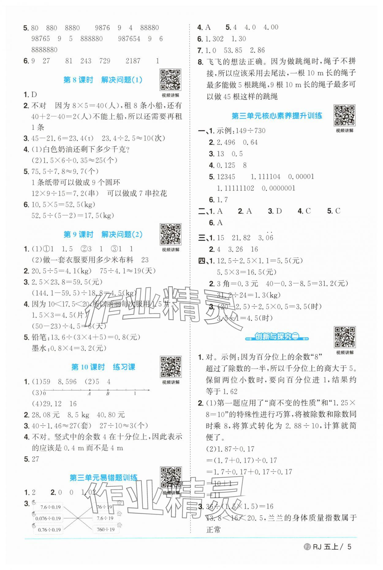2025年陽光同學課時優(yōu)化作業(yè)五年級數學上冊人教版福建專版 第5頁