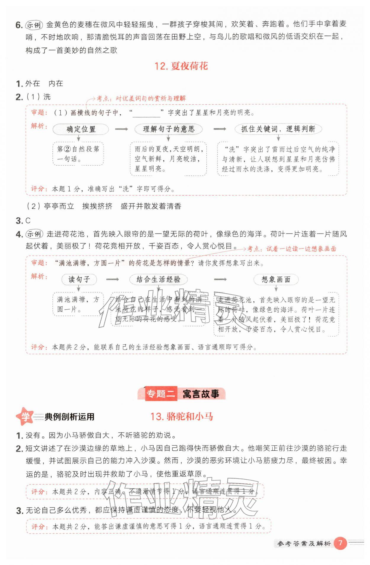 2026年魔卡阅读目标训练法三年级语文下册人教版&nbsp;第7页