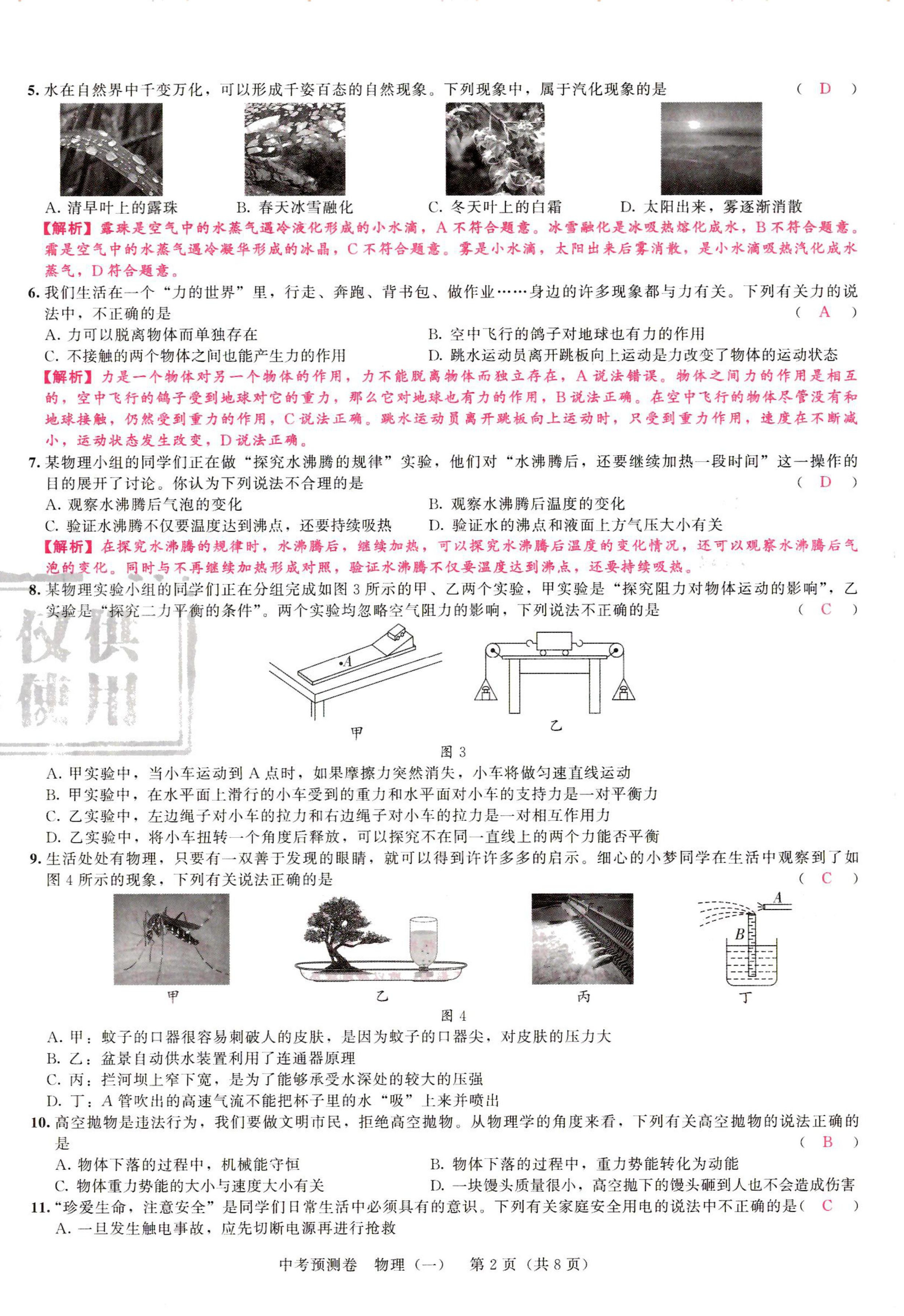 2024年中考預測卷物理 第2頁