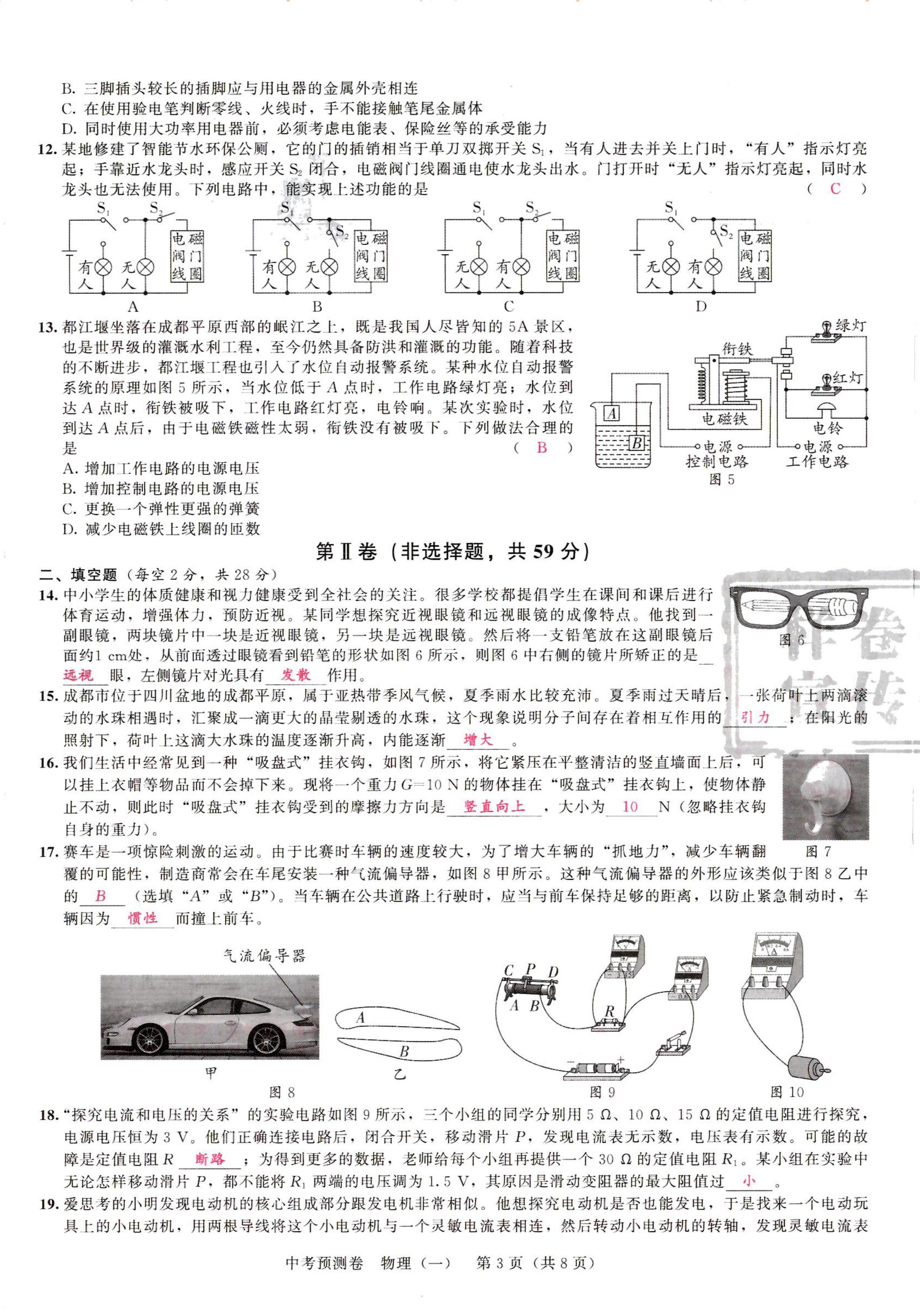 2024年中考預測卷物理 第3頁