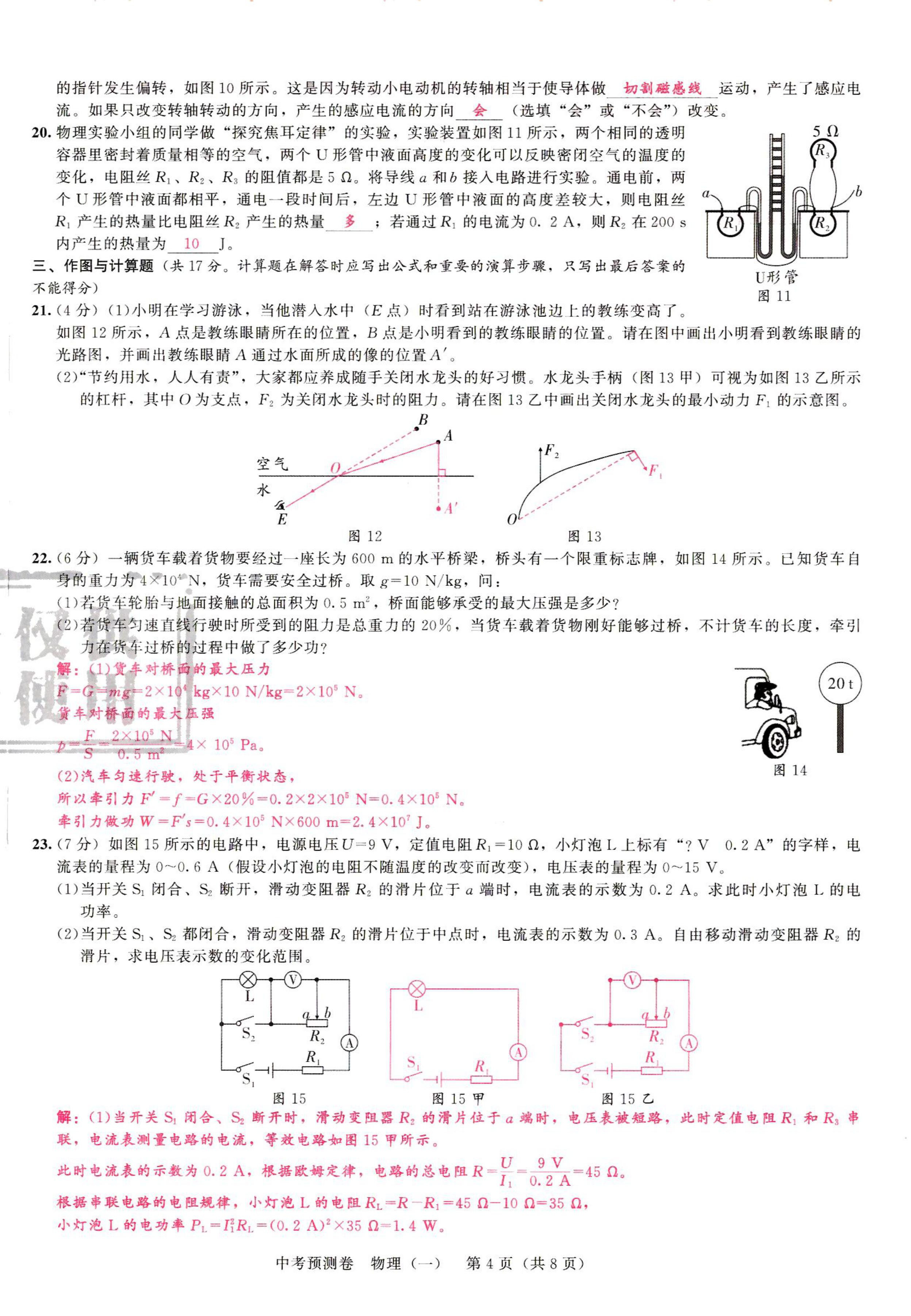 2024年中考預(yù)測卷物理 第4頁