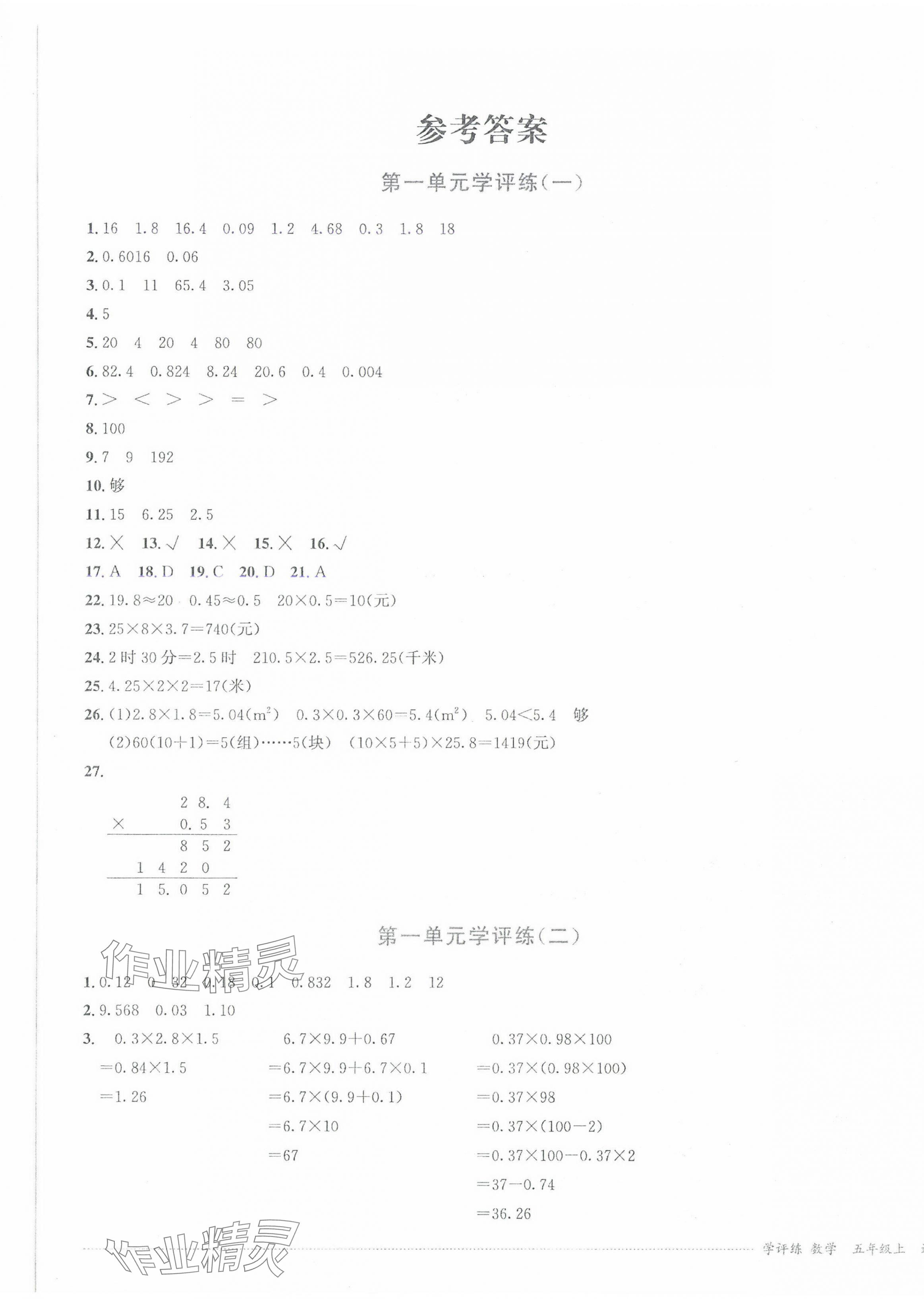 2024年學(xué)評(píng)練五年級(jí)數(shù)學(xué)上冊(cè)西師大版 第1頁(yè)