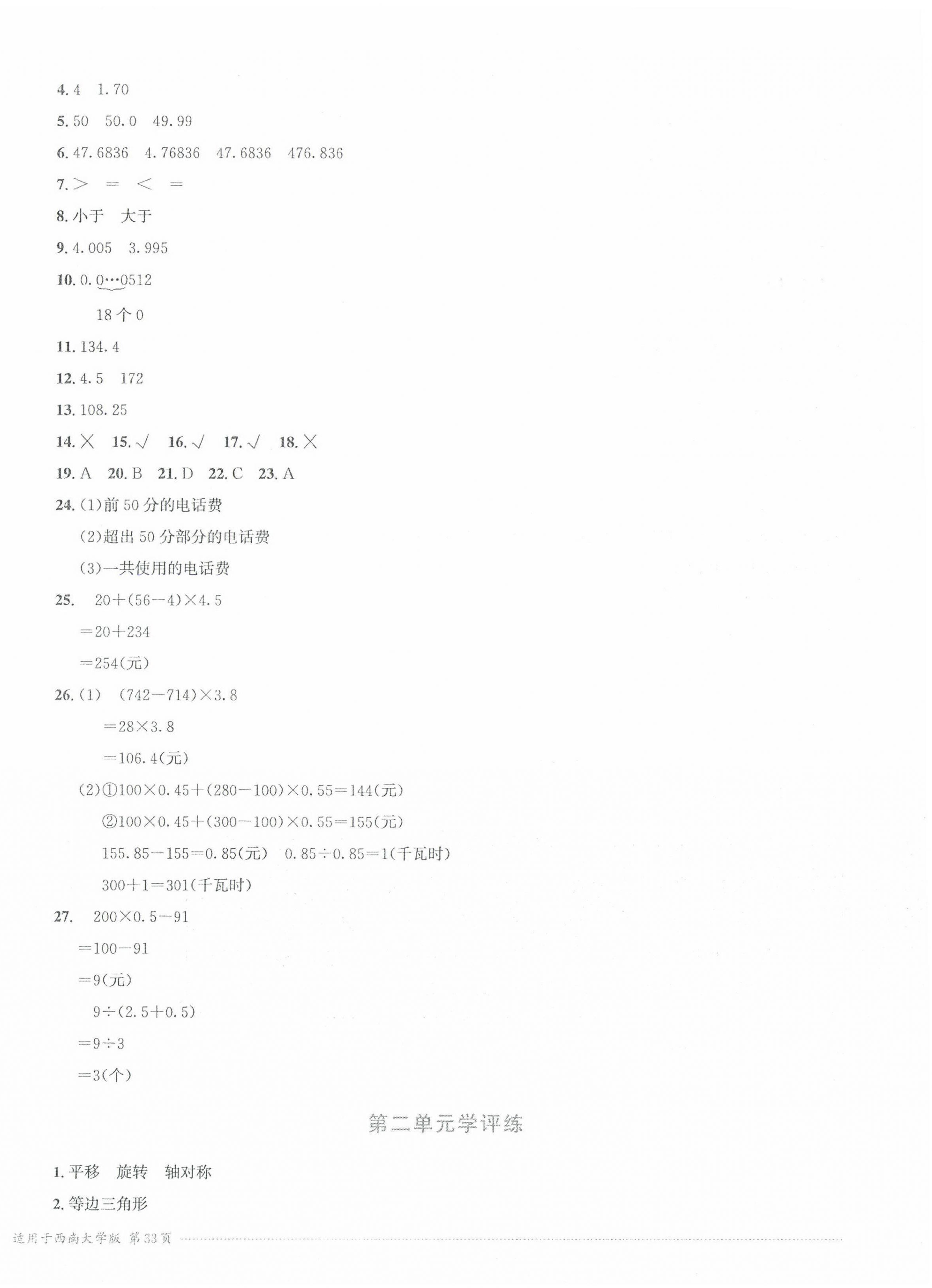 2024年学评练五年级数学上册西师大版 第2页