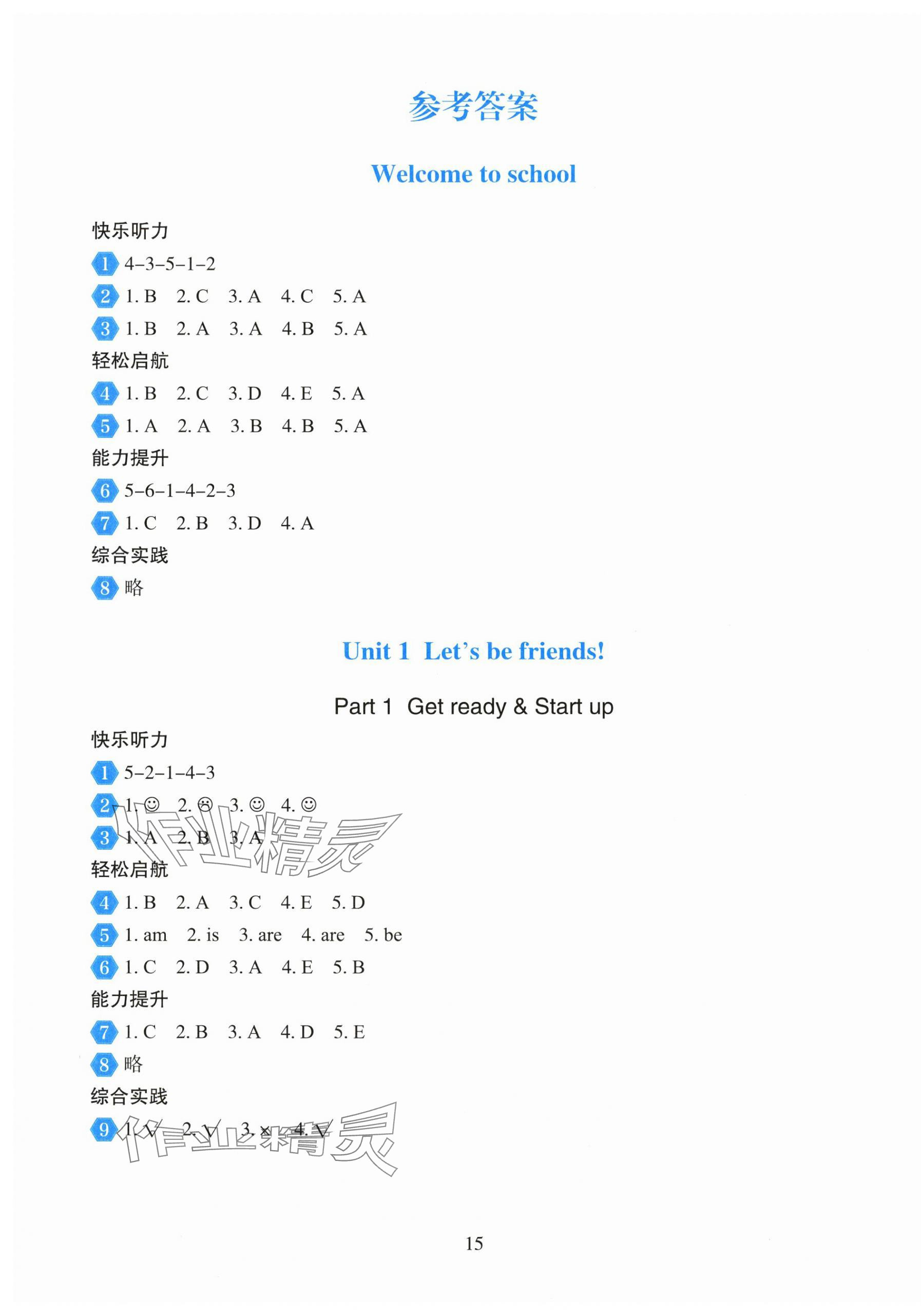 2025年阳光课堂外语教学与研究出版社三年级英语上册外研版 第1页