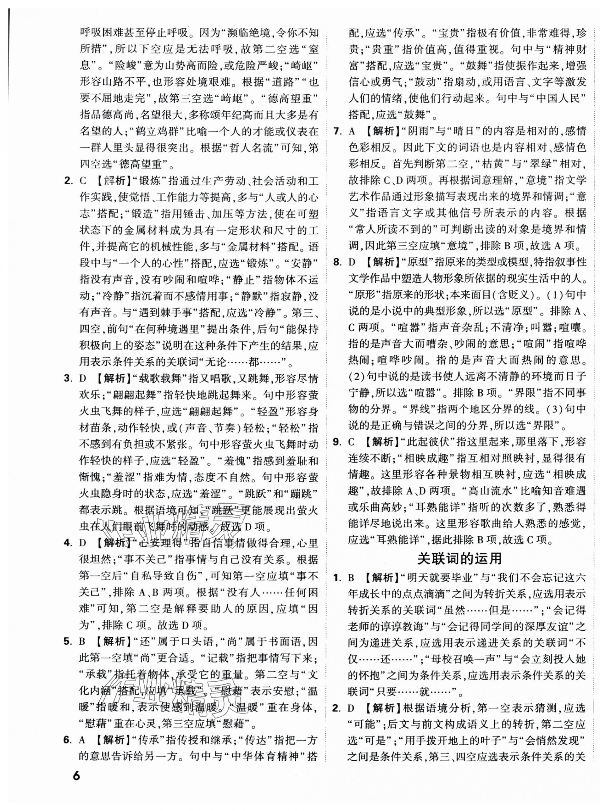 2025年重點中學招生分班五年真題分類卷六年級語文人教版 第11頁