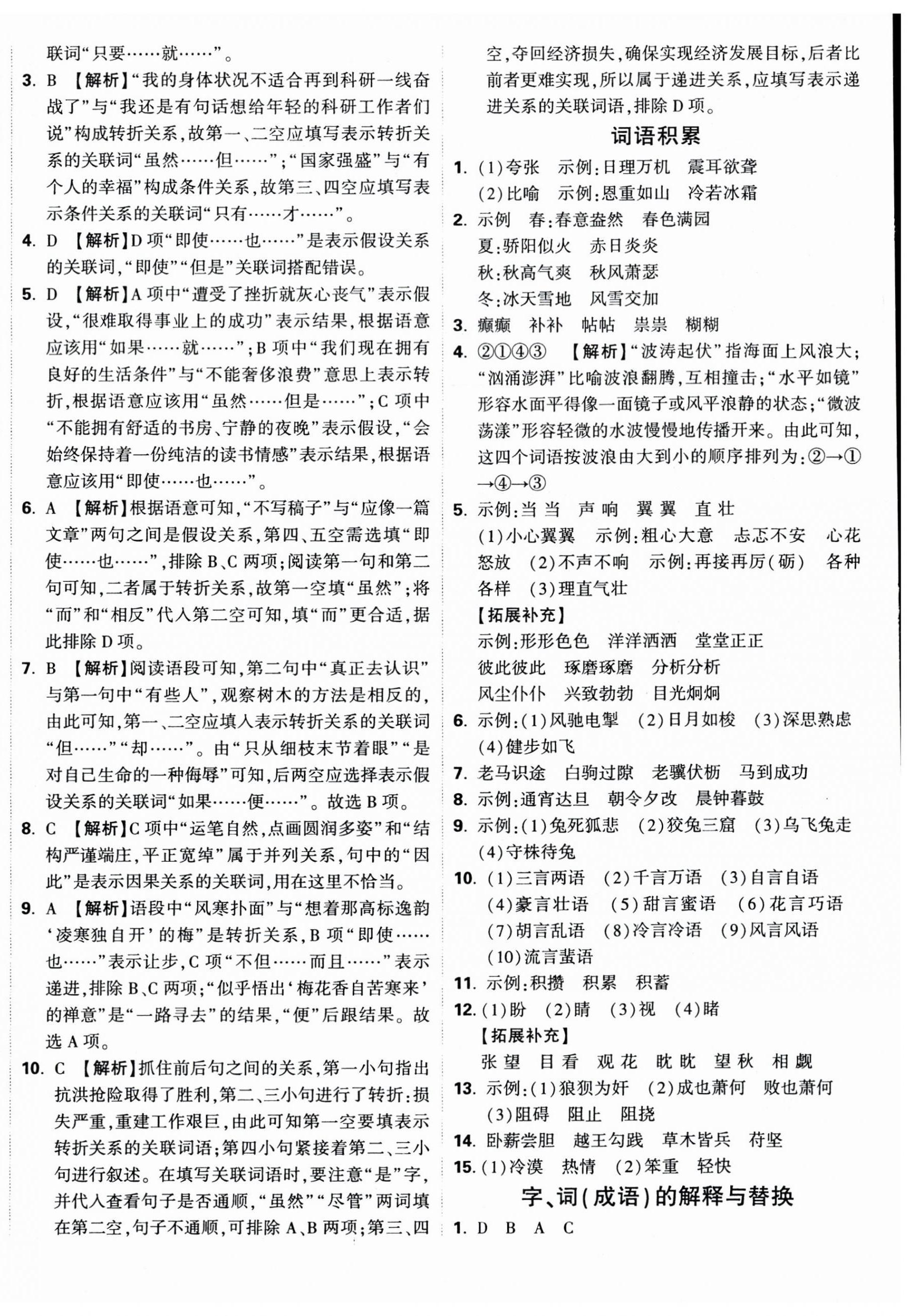 2025年重點中學(xué)招生分班五年真題分類卷六年級語文人教版 第12頁