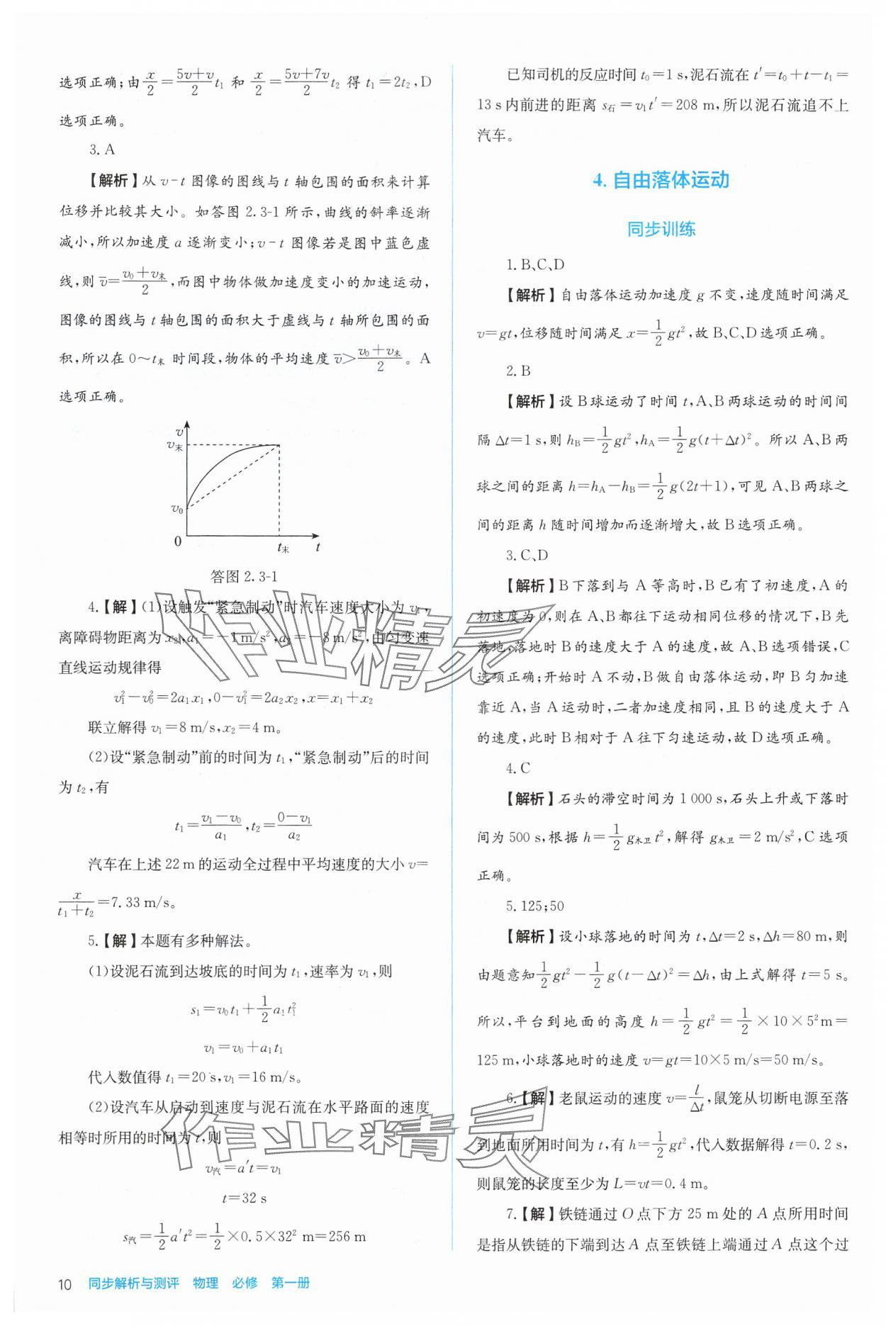 2024年人教金學(xué)典同步解析與測評高中物理必修第一冊人教版 第10頁