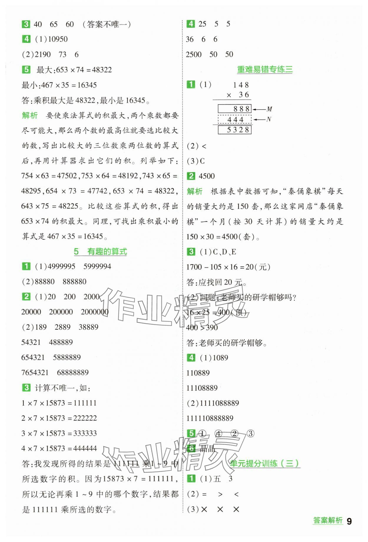 2025年一遍過四年級數(shù)學上冊北師大版 第9頁