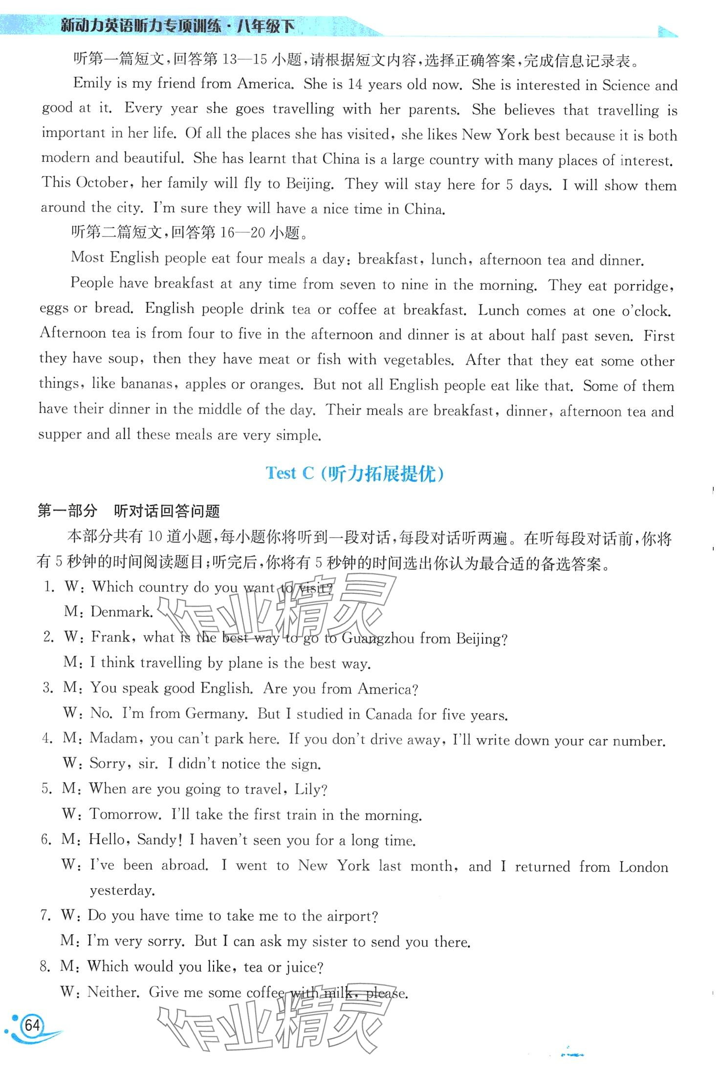 2024年新動力英語聽力專項訓練八年級譯林版 第8頁