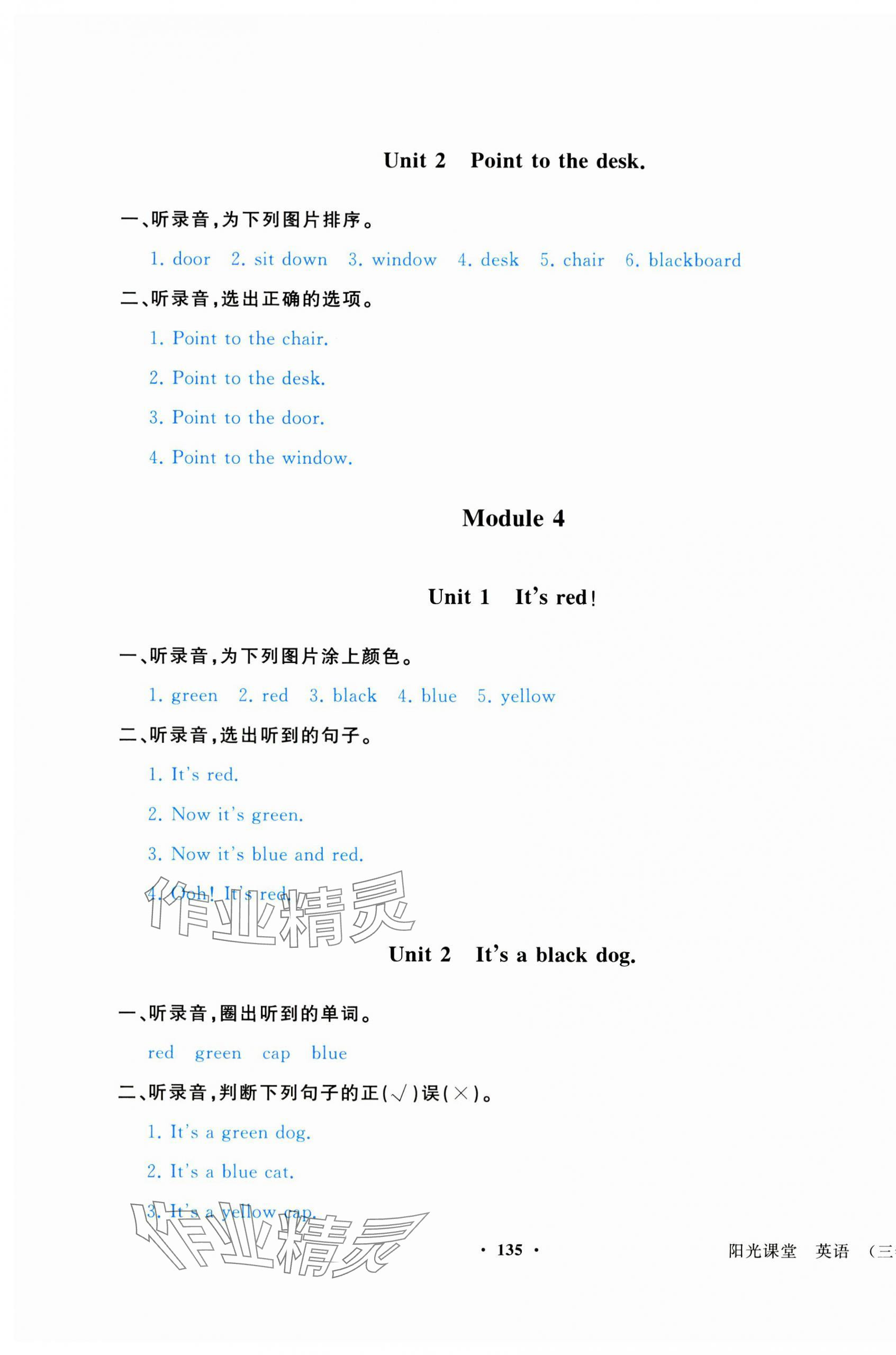 2023年陽光課堂外語教學與研究出版社三年級英語上冊外研版 第3頁