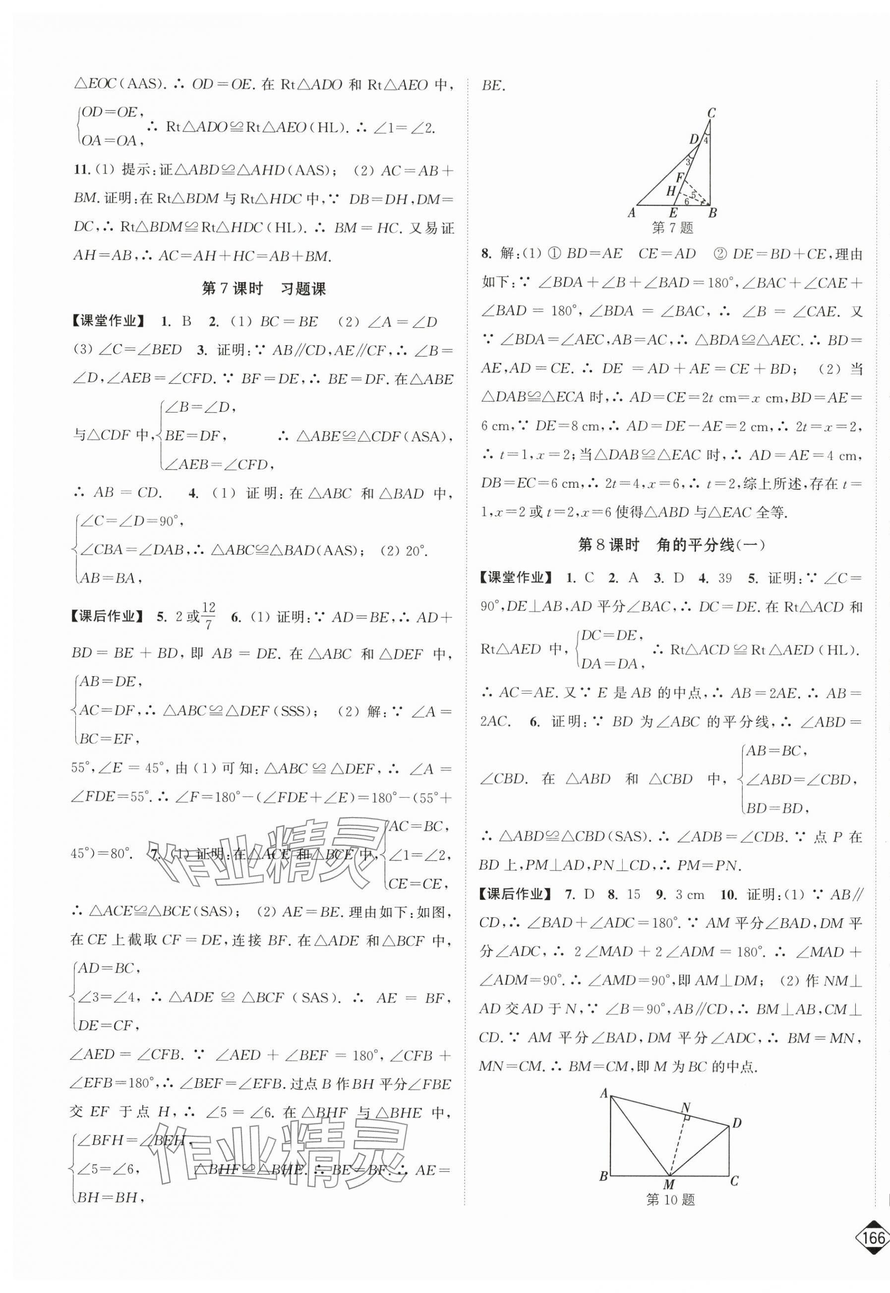 2025年輕松作業(yè)本八年級(jí)數(shù)學(xué)上冊(cè)人教版 第7頁