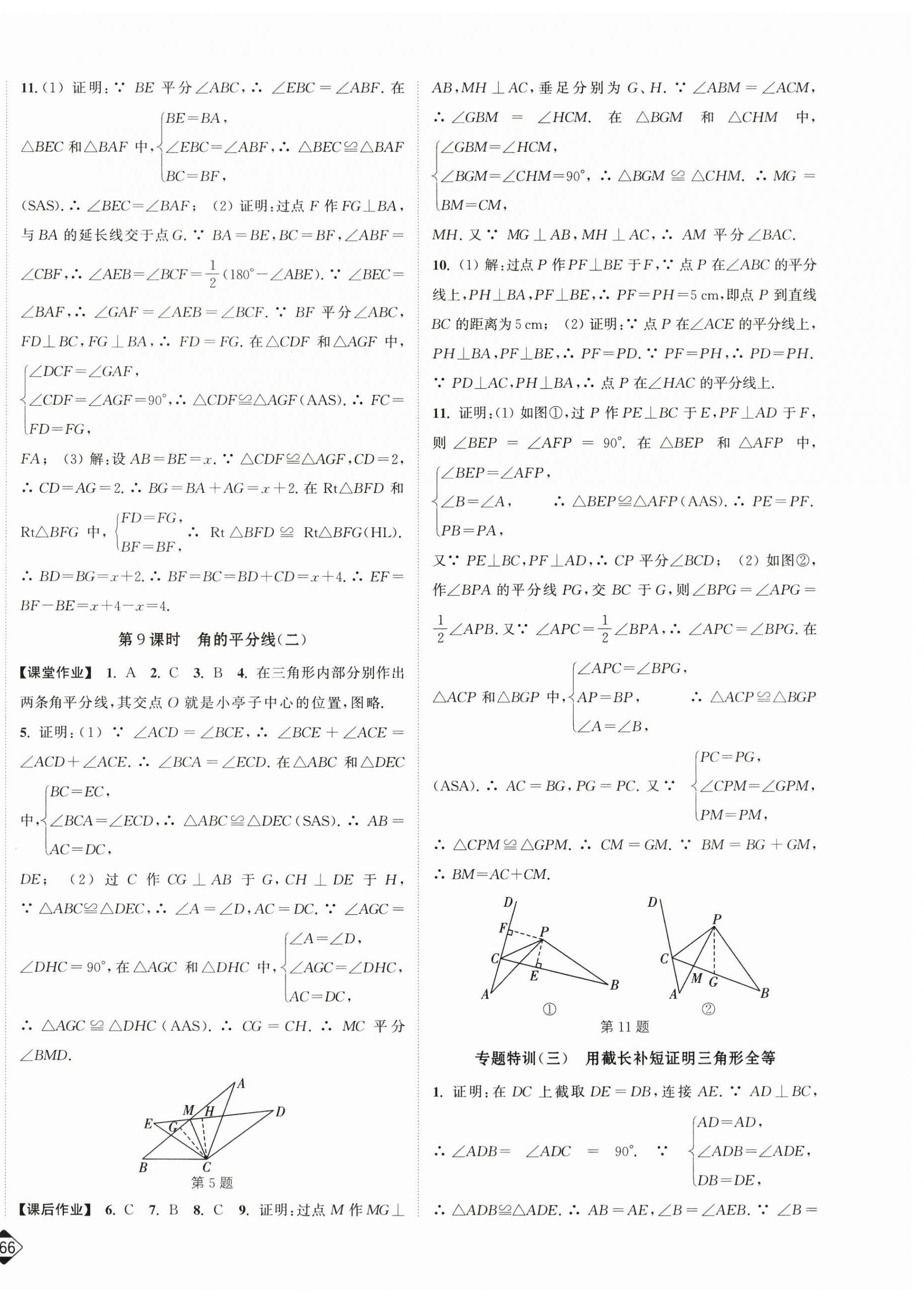 2025年輕松作業(yè)本八年級(jí)數(shù)學(xué)上冊(cè)人教版 第8頁
