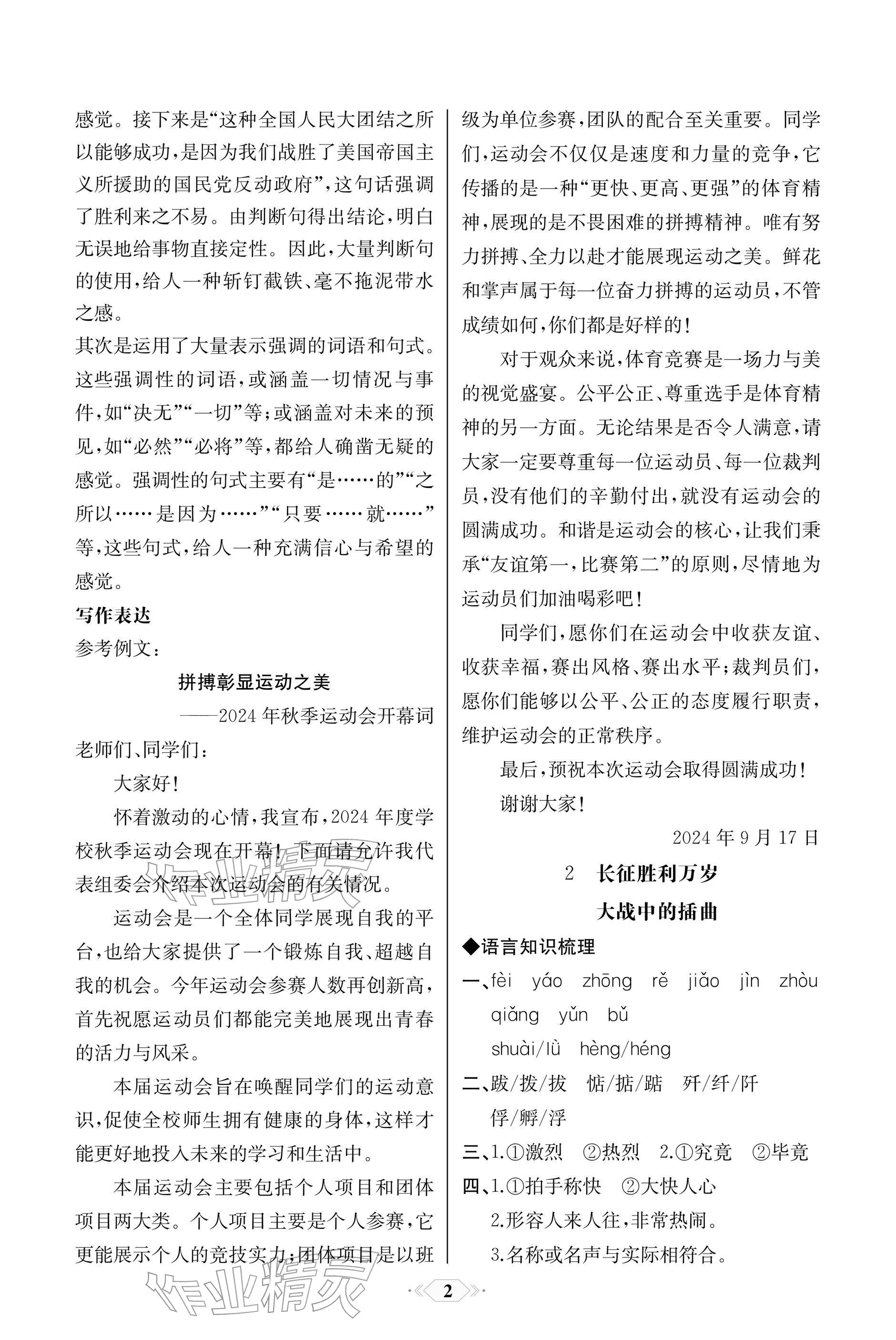 2025年同步解析与测评课时练人民教育出版社高中语文选择性必修上册人教版单色版 参考答案第2页