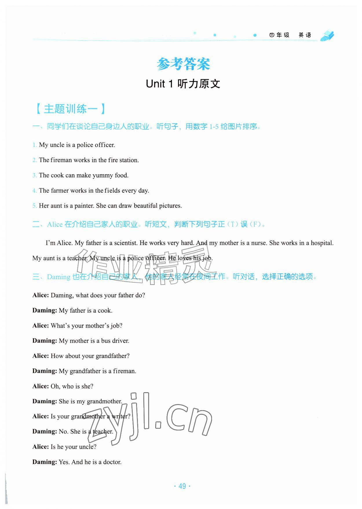 2026年暑假作业北京教育出版社四年级英语人教版&nbsp;第1页