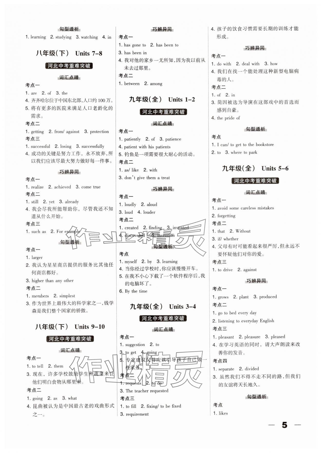 2025年河北中考總動員英語 第5頁