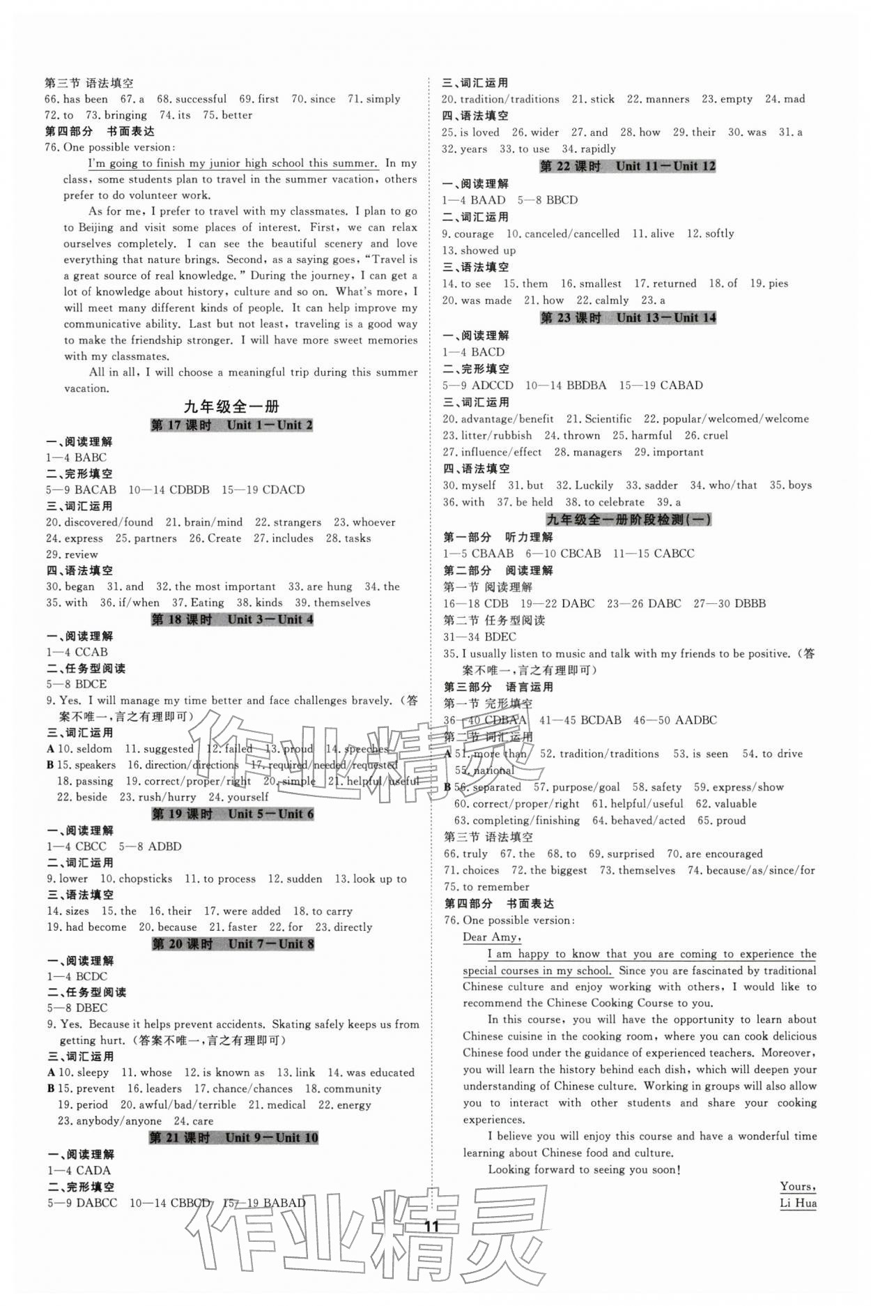 2026年全效学习中考学练测英语人教版浙江专版 参考答案第10页