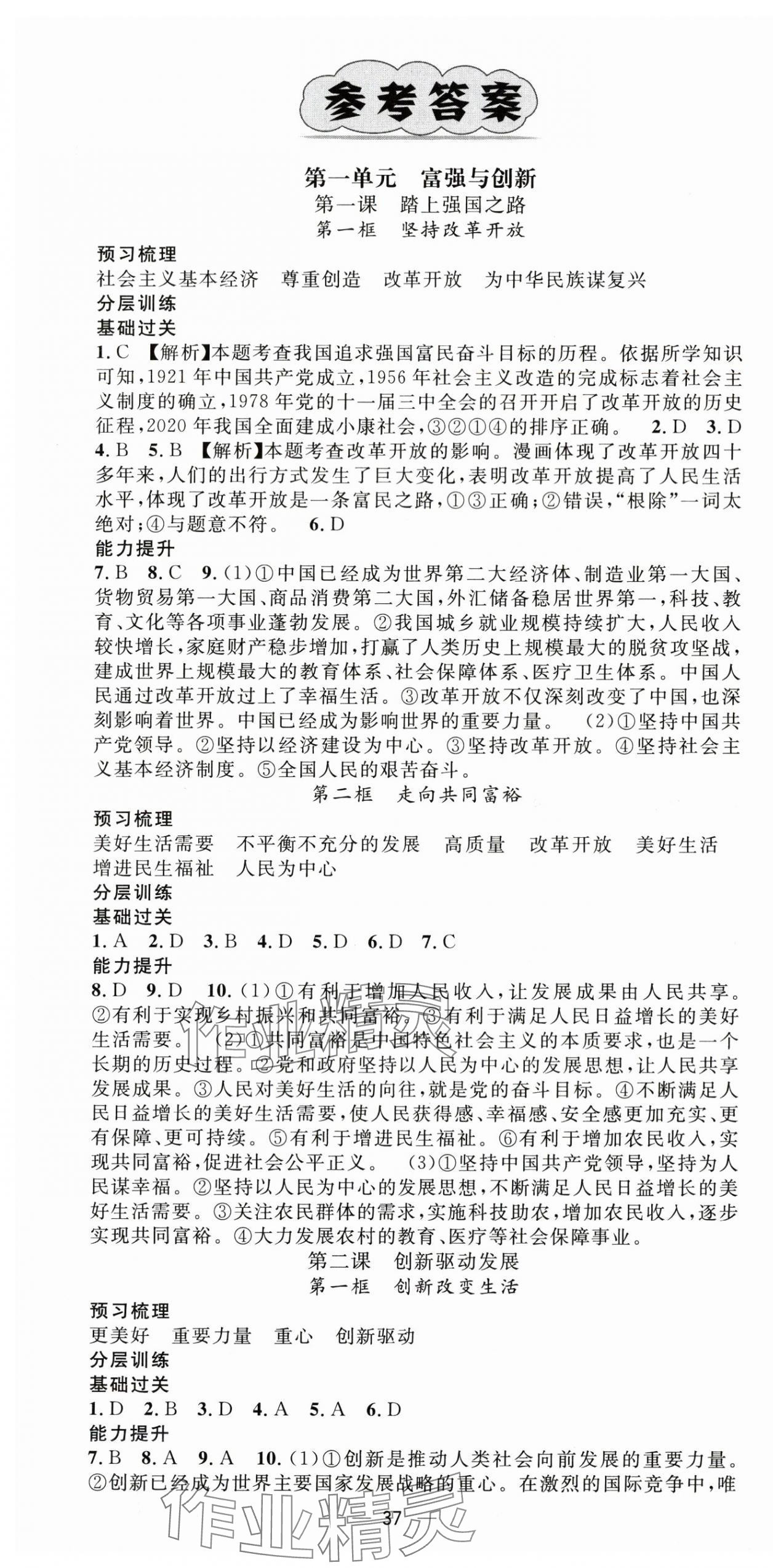 2025年精英新課堂九年級道德與法治上冊人教版 第1頁
