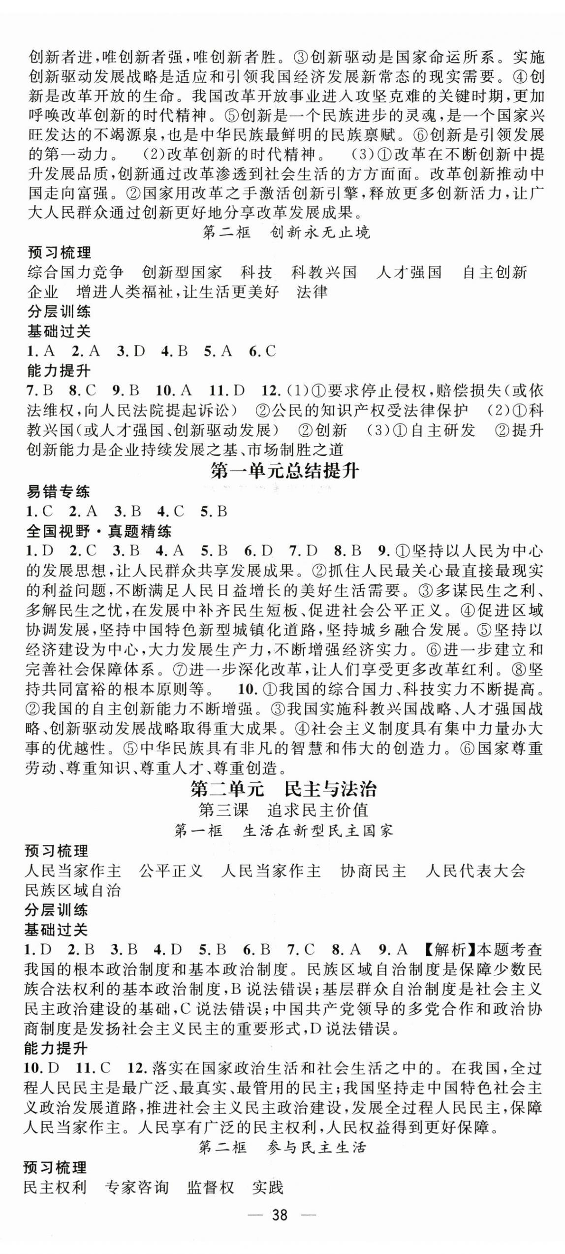 2025年精英新課堂九年級(jí)道德與法治上冊(cè)人教版 第2頁