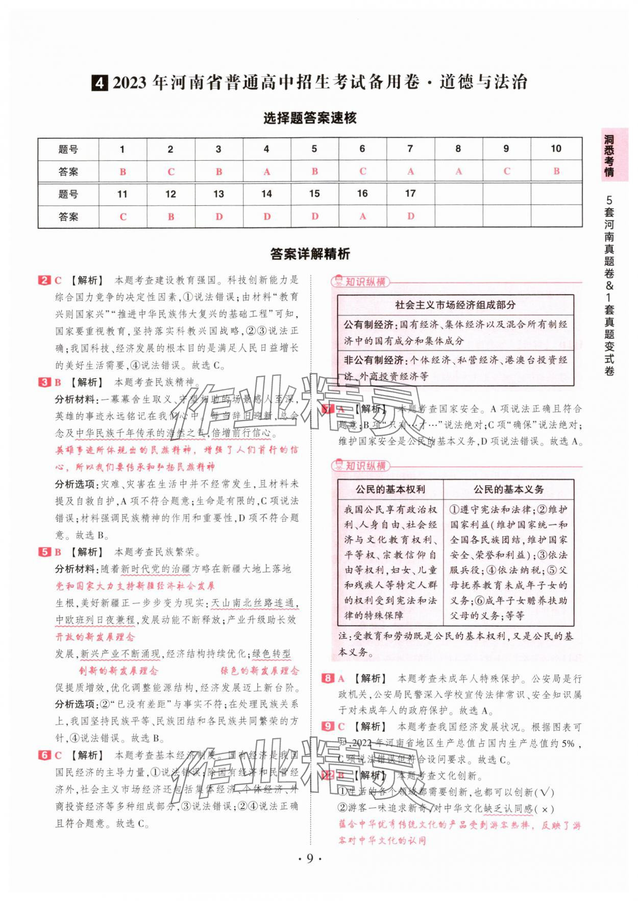 2025年鼎成中考河南中考真題匯編道德與法治中考 第9頁