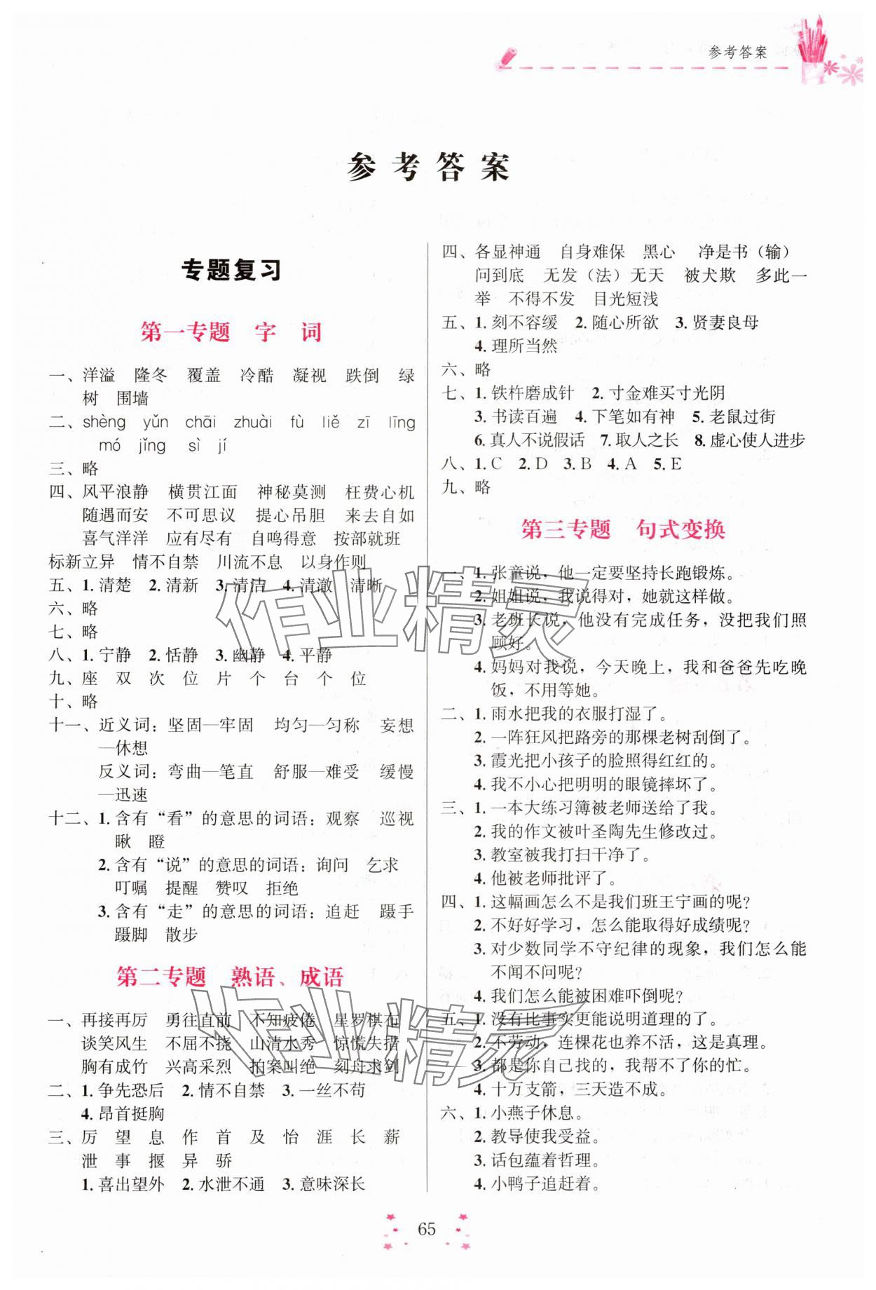 2025年快樂假期培優(yōu)訓(xùn)練銜接教材四年級(jí)語文人教版 第1頁