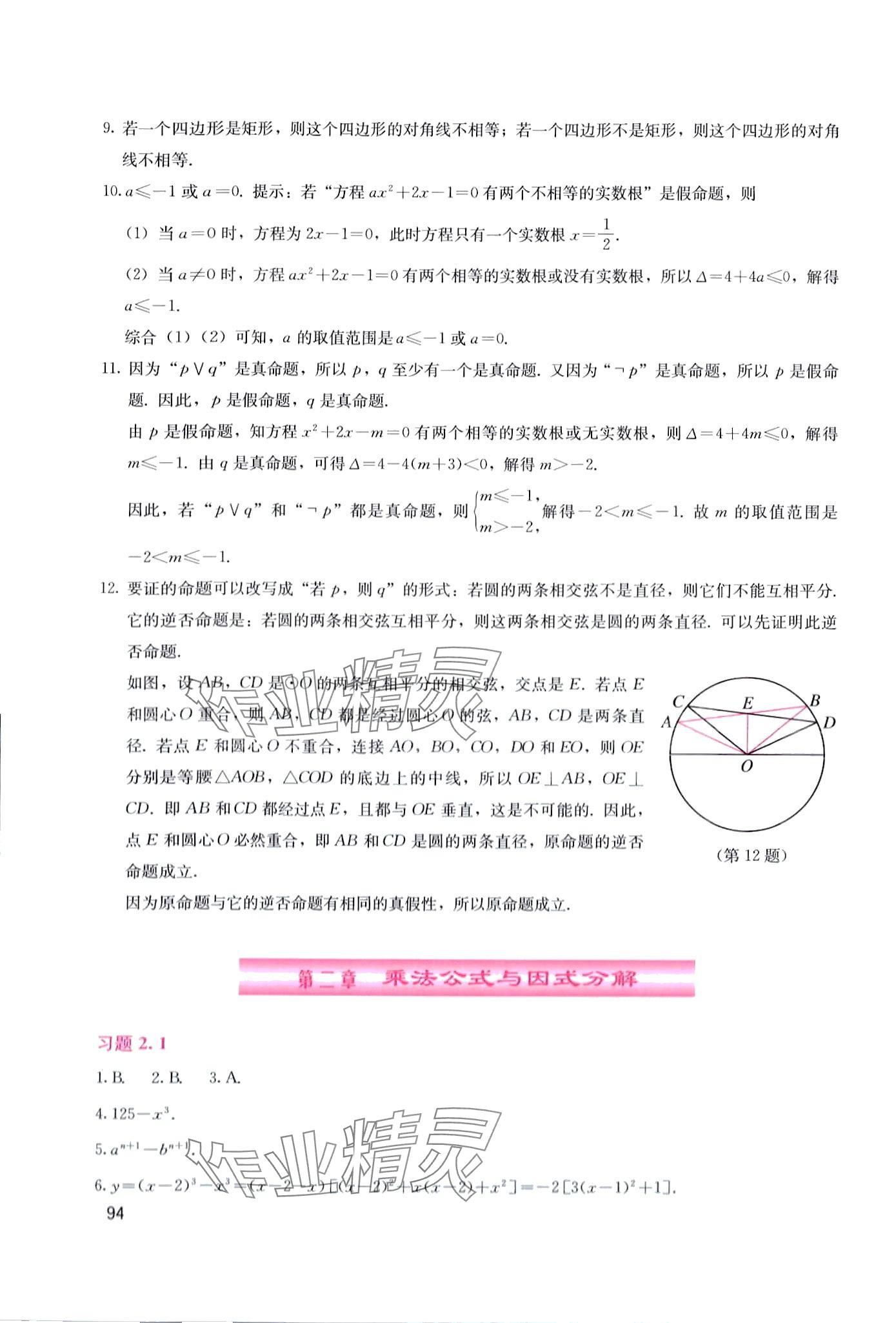 2024年初高中數(shù)學(xué)銜接用書 第3頁