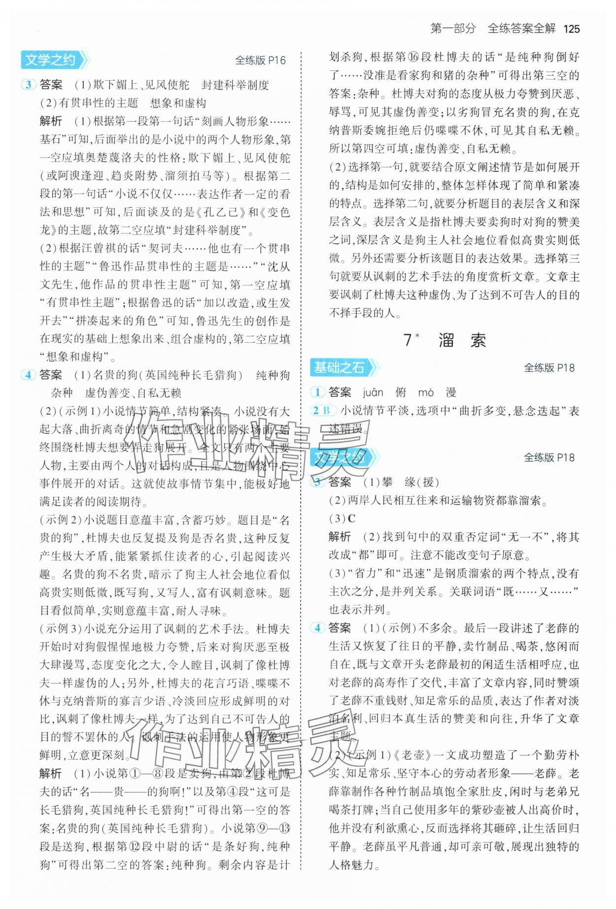 2025年5年中考3年模擬九年級(jí)語(yǔ)文下冊(cè)人教版山西專版&nbsp;第7頁(yè)