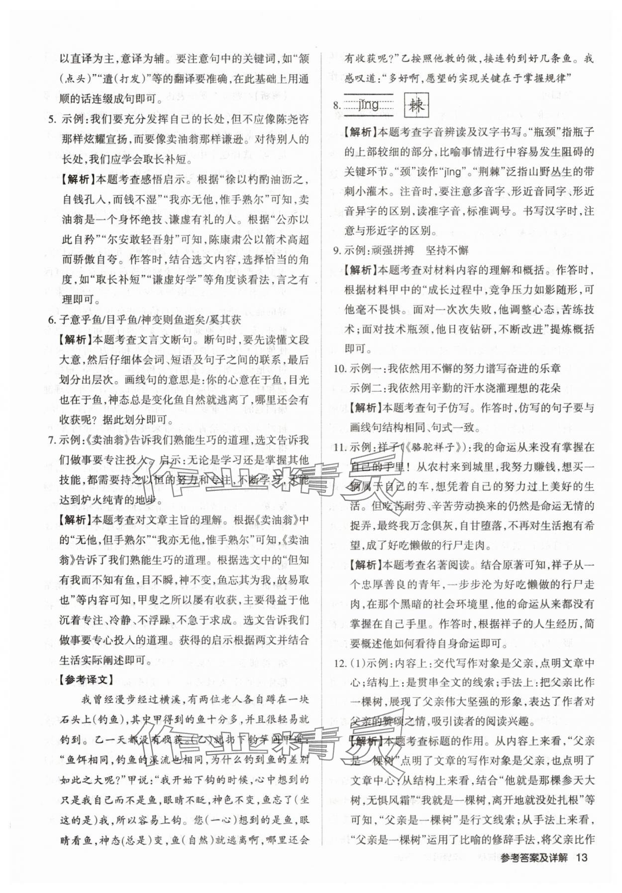 2019山西名師原創(chuàng)試卷七年級語文下冊人教版 參考答案第12頁