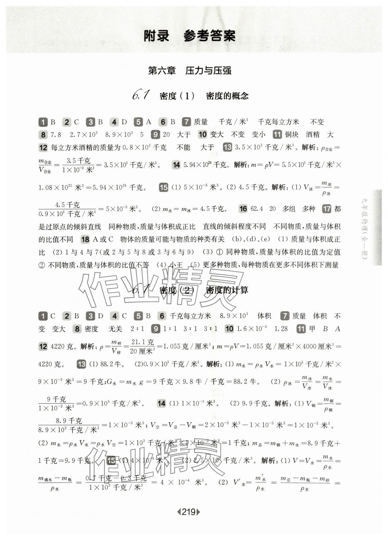 2024年華東師大版一課一練九年級物理全一冊滬教版54制 第1頁