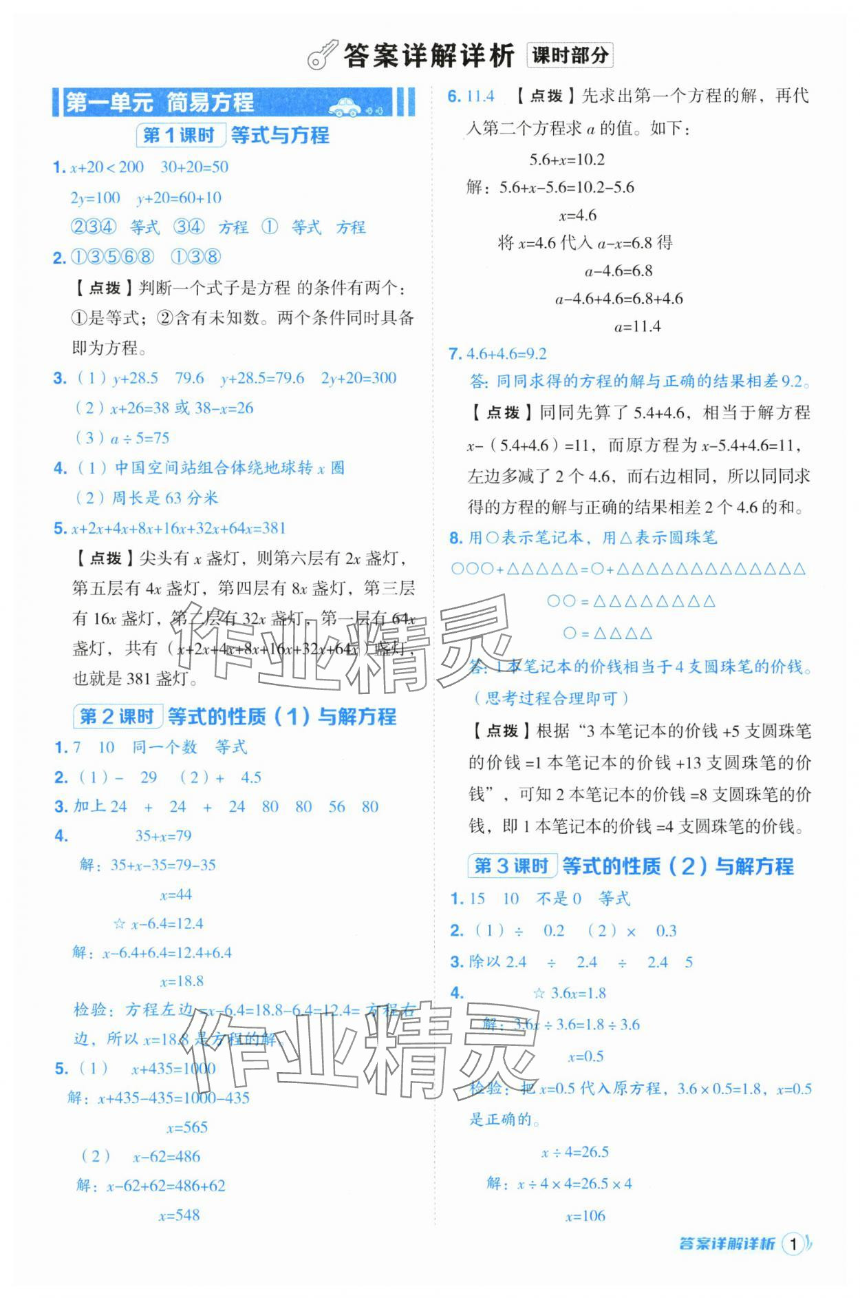 2025年綜合應(yīng)用創(chuàng)新題典中點五年級數(shù)學(xué)下冊蘇教版 第1頁