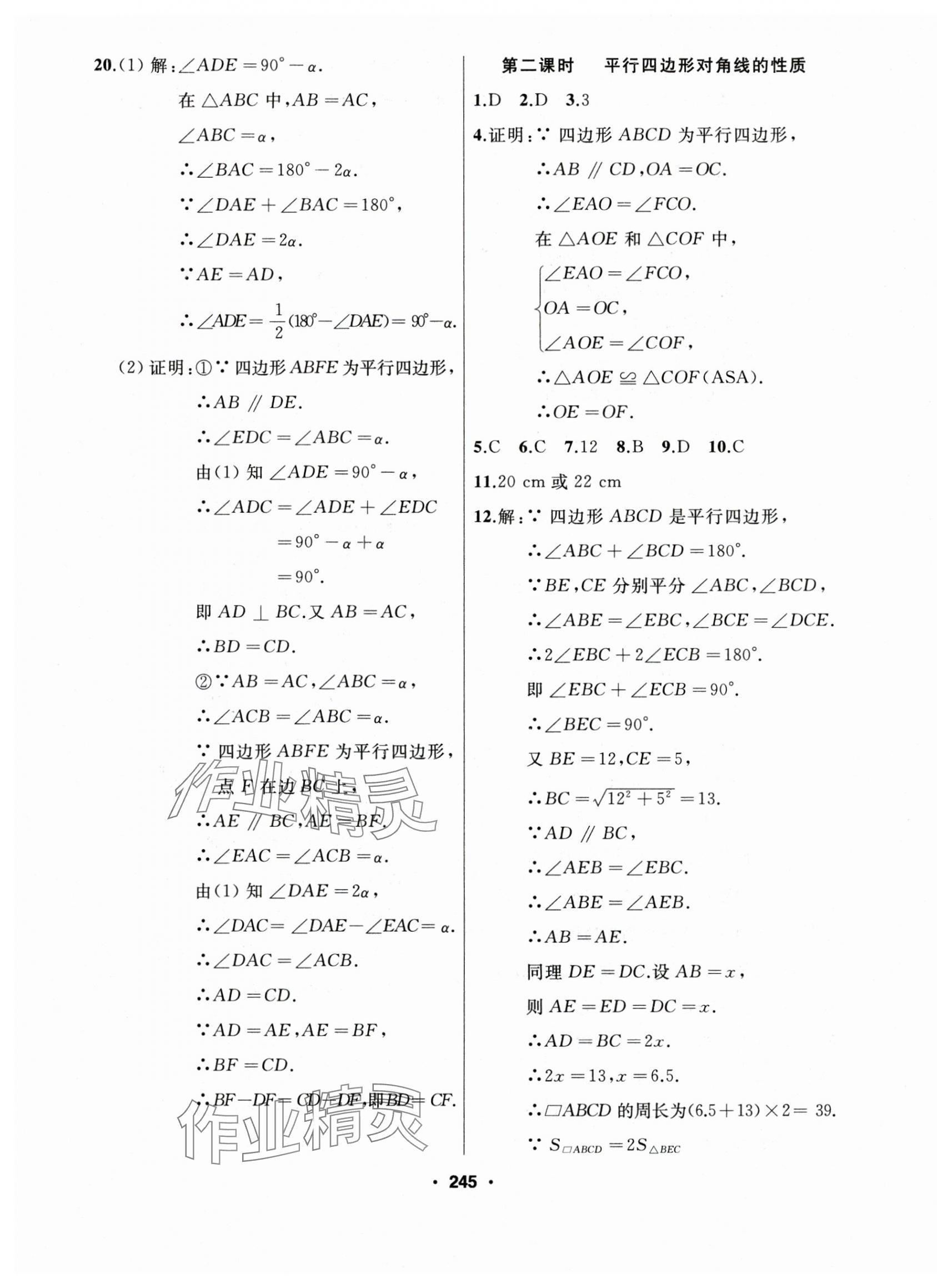 2025年試題優(yōu)化課堂同步八年級(jí)數(shù)學(xué)下冊(cè)人教版 第11頁