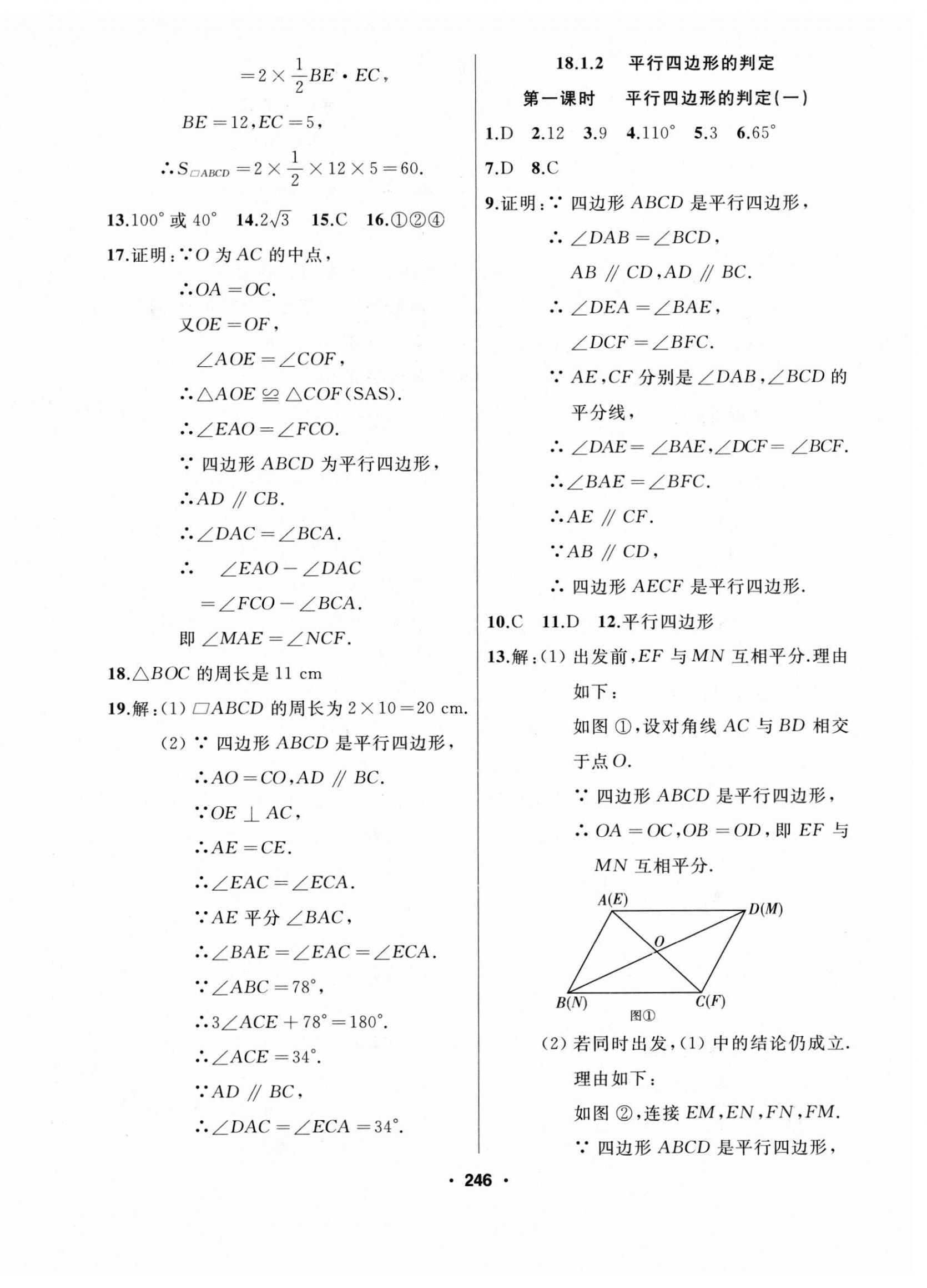 2025年試題優(yōu)化課堂同步八年級(jí)數(shù)學(xué)下冊(cè)人教版 第12頁(yè)