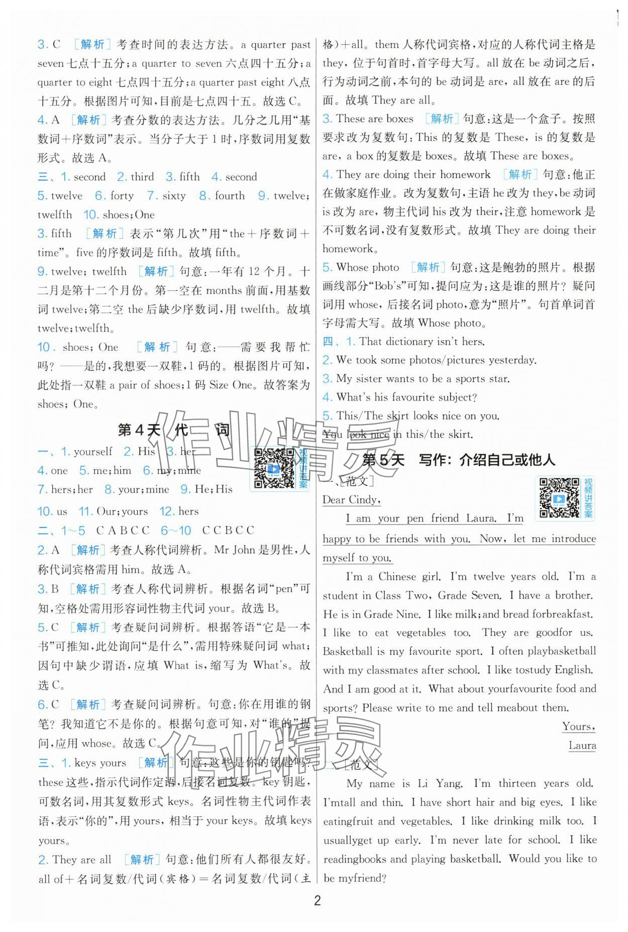 2025年实验班小升初衔接教材英语 参考答案第2页