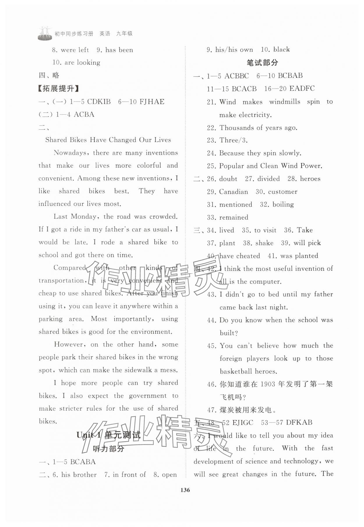 2025年同步练习册山东友谊出版社九年级英语全一册鲁教版54制 第2页