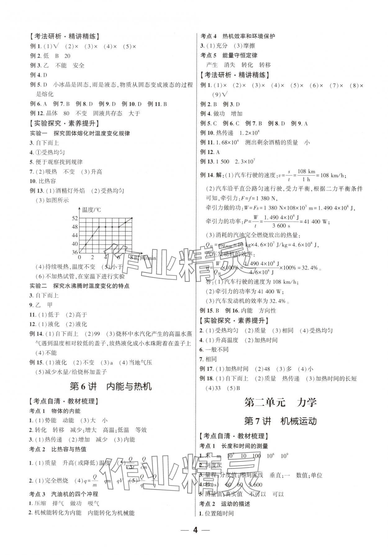 2024年新啟航中考總復習物理福建專版 參考答案第3頁