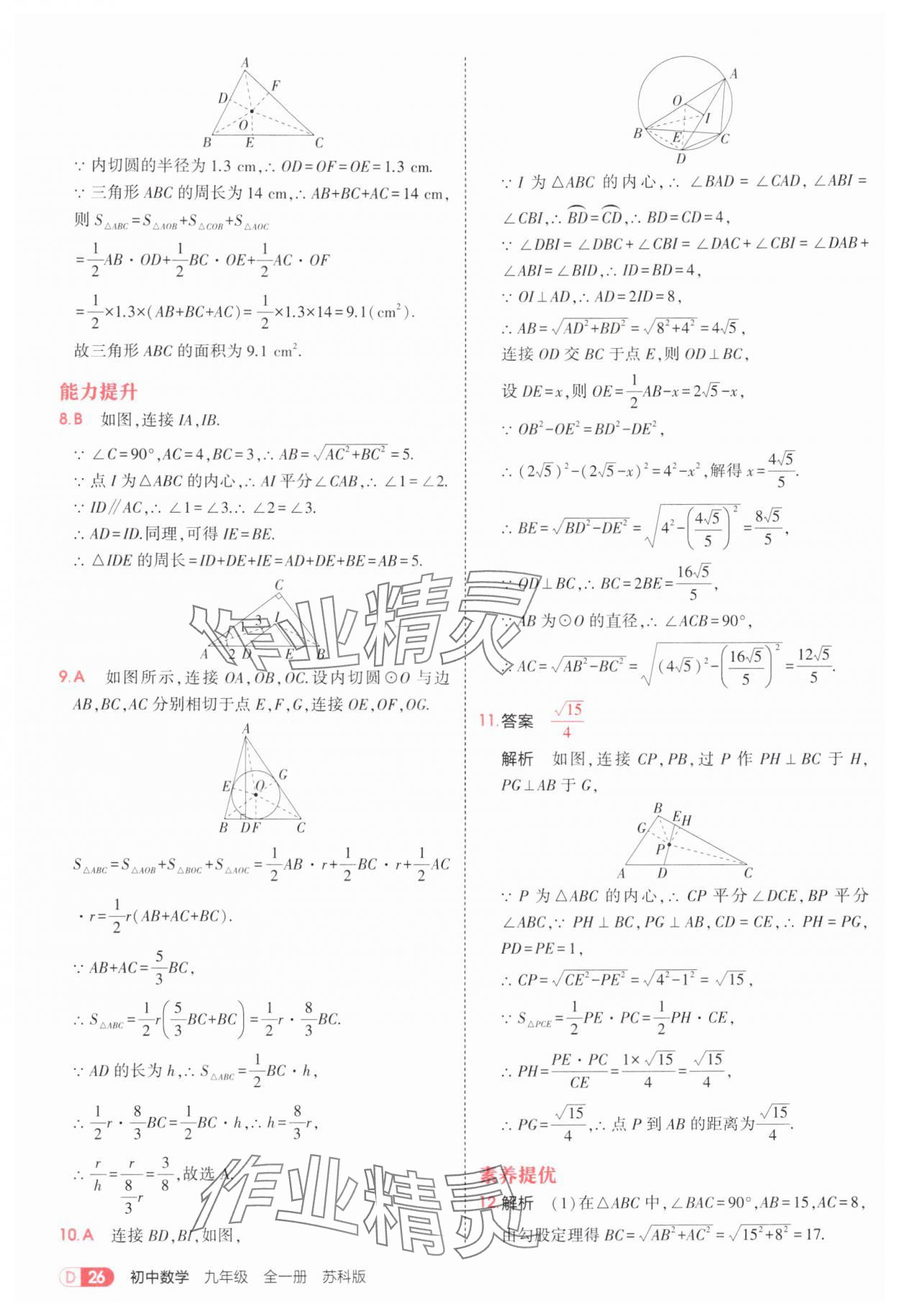 2025年5年中考3年模擬九年級數(shù)學(xué)全一冊蘇科版 第26頁