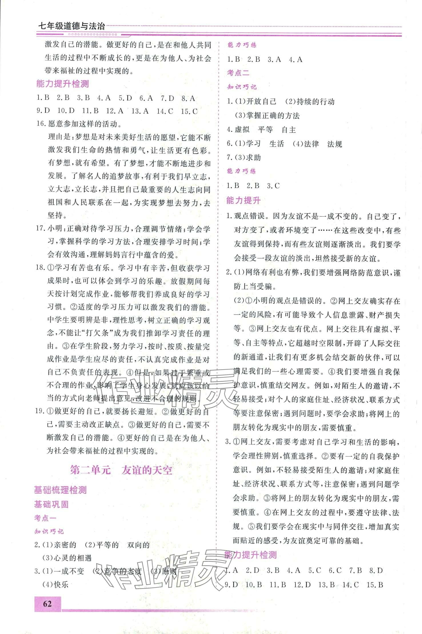 2024年文軒圖書假期生活指導(dǎo)寒七年級道德與法治 第2頁