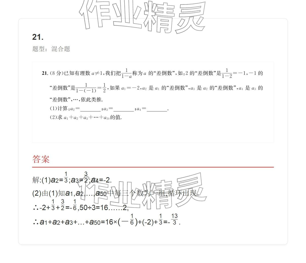 2025年学业水平评价七年级数学上册人教版 参考答案第72页