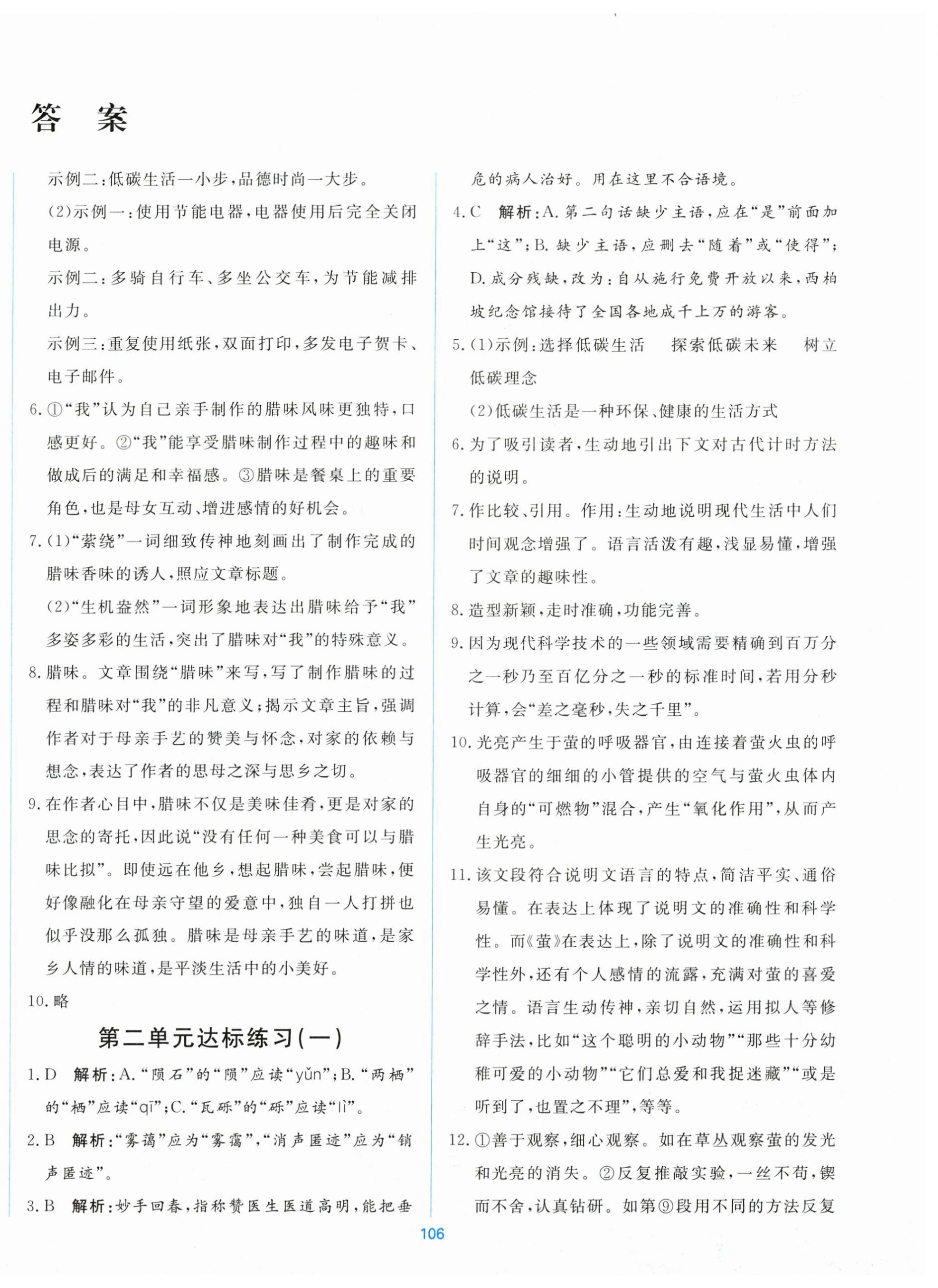 2025年新导学课时练测试卷八年级语文下册人教版 第2页