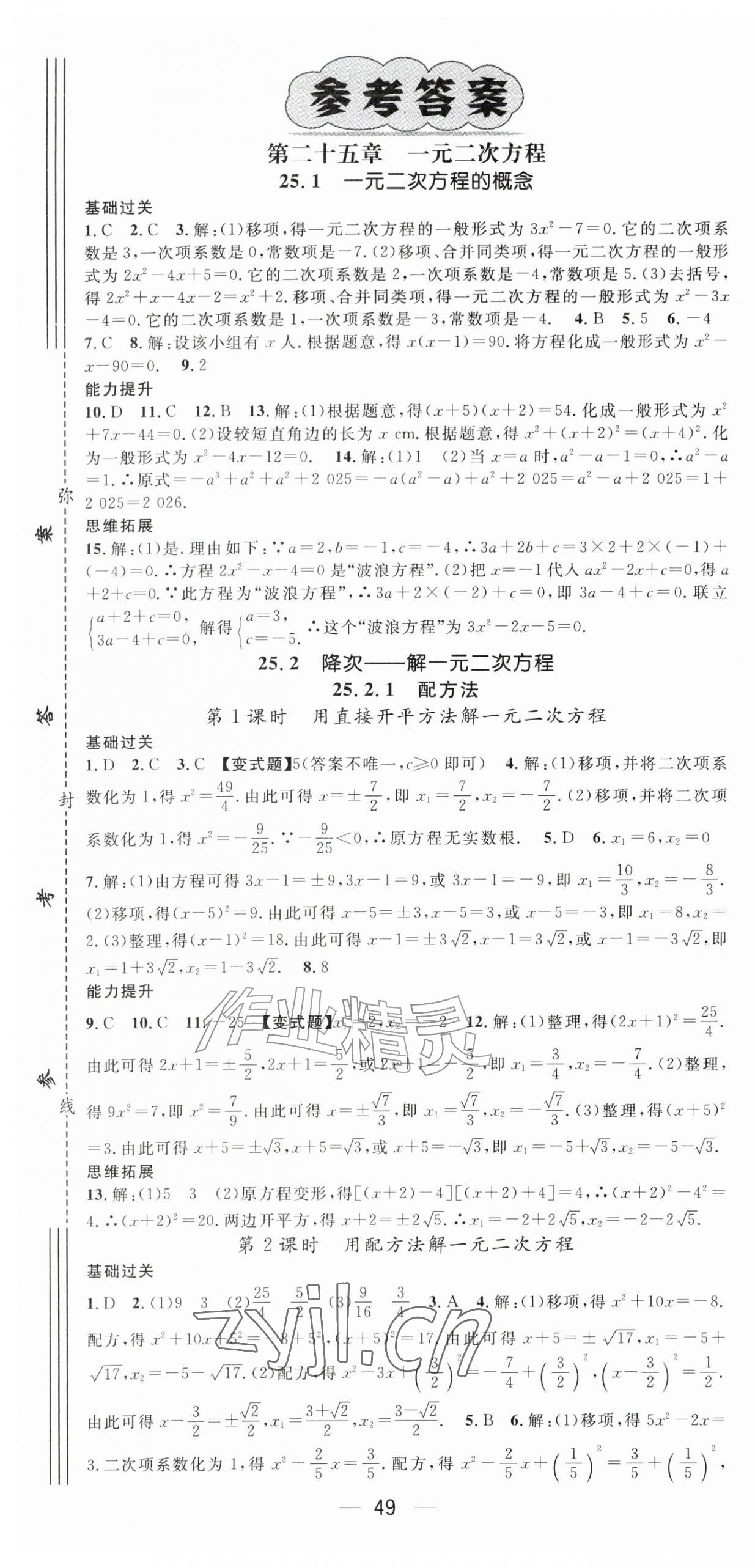 2026年名师测控九年级数学上册人教版&nbsp;第1页