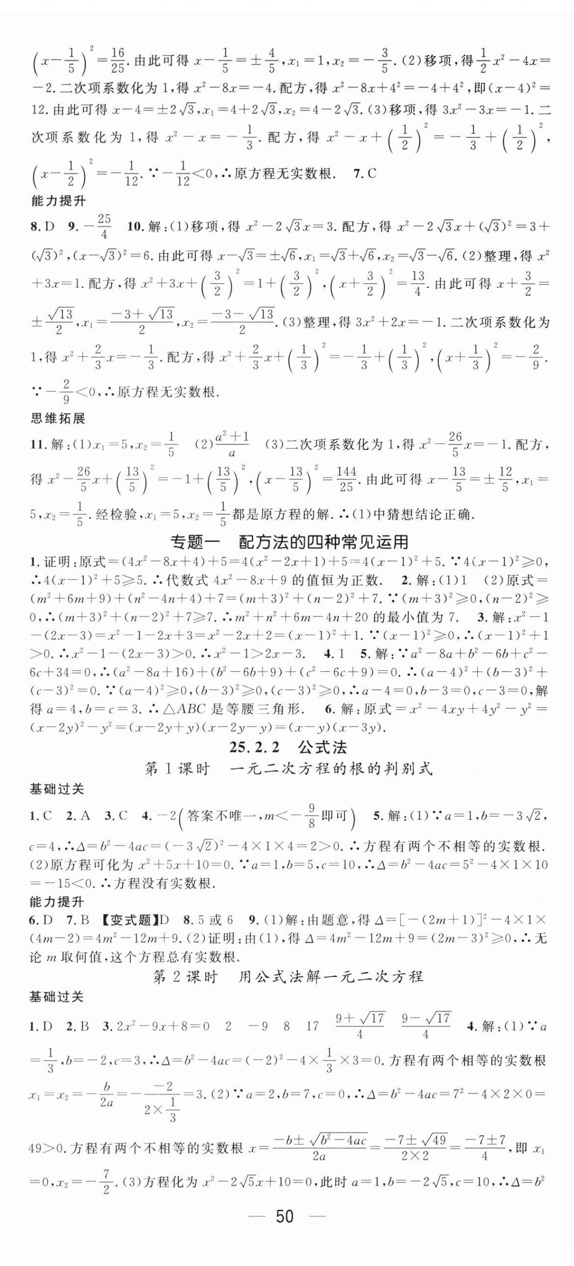 2026年名师测控九年级数学上册人教版&nbsp;第2页