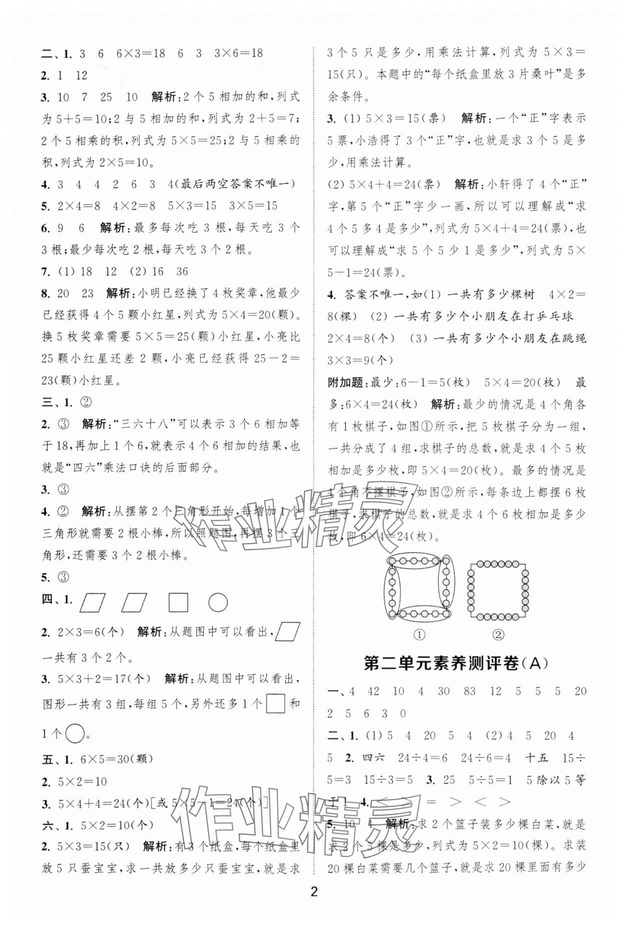2025年通城学典全程测评卷二年级数学上册苏教版江苏专版 第2页