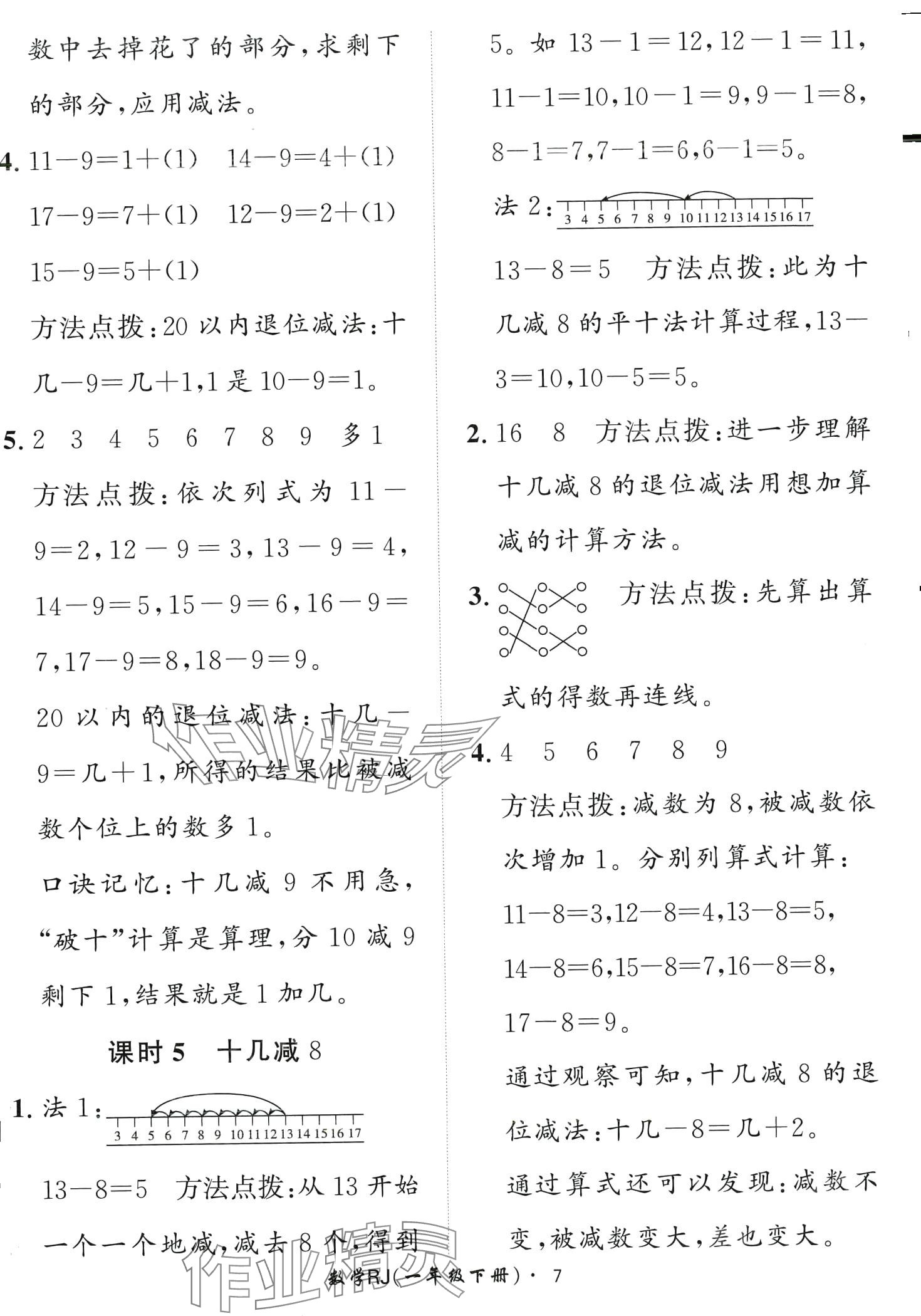 2024年黃岡360定制課時一年級數學下冊人教版 第7頁