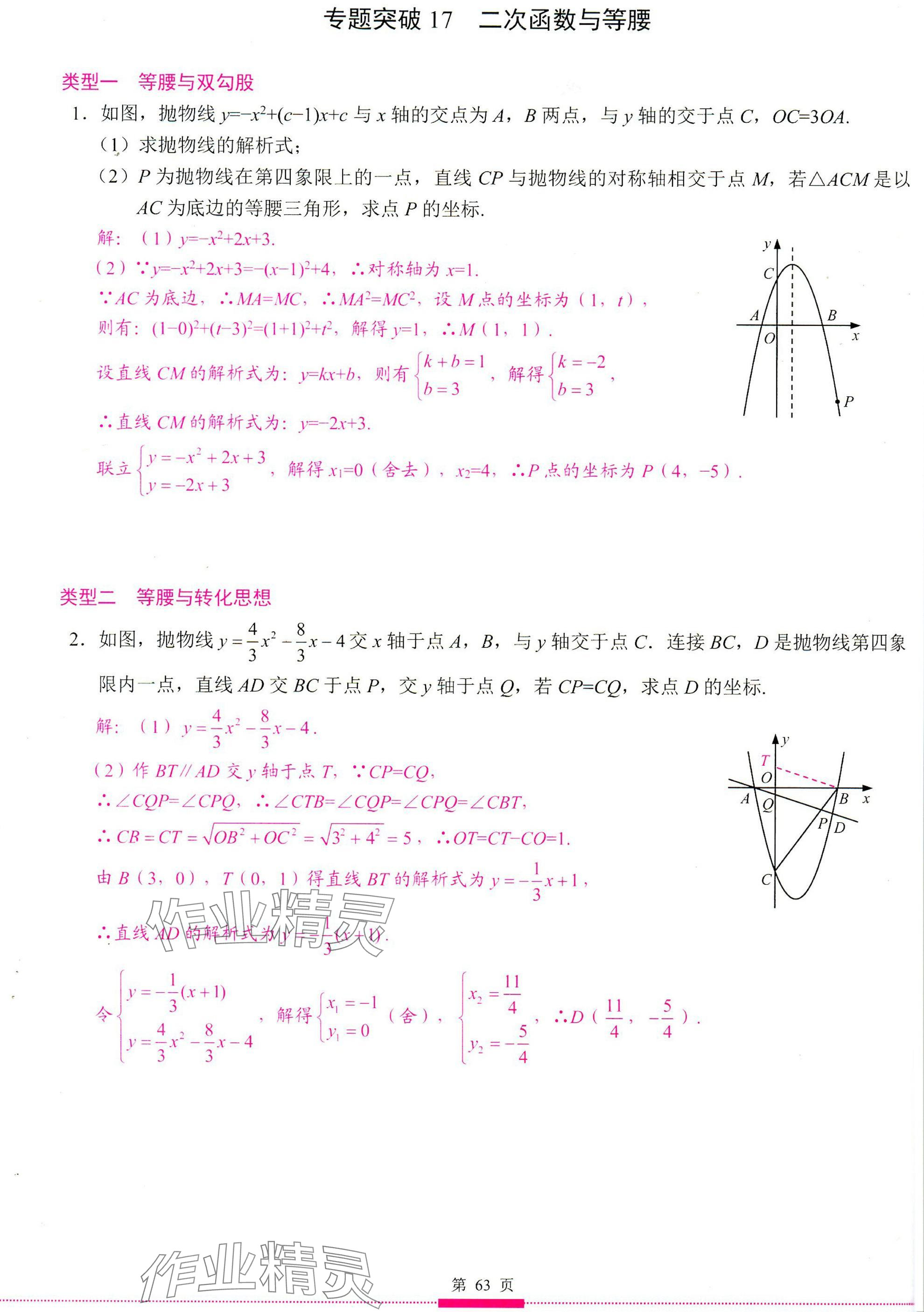 2025年智慧課堂九年級數(shù)學上冊人教版 參考答案第63頁