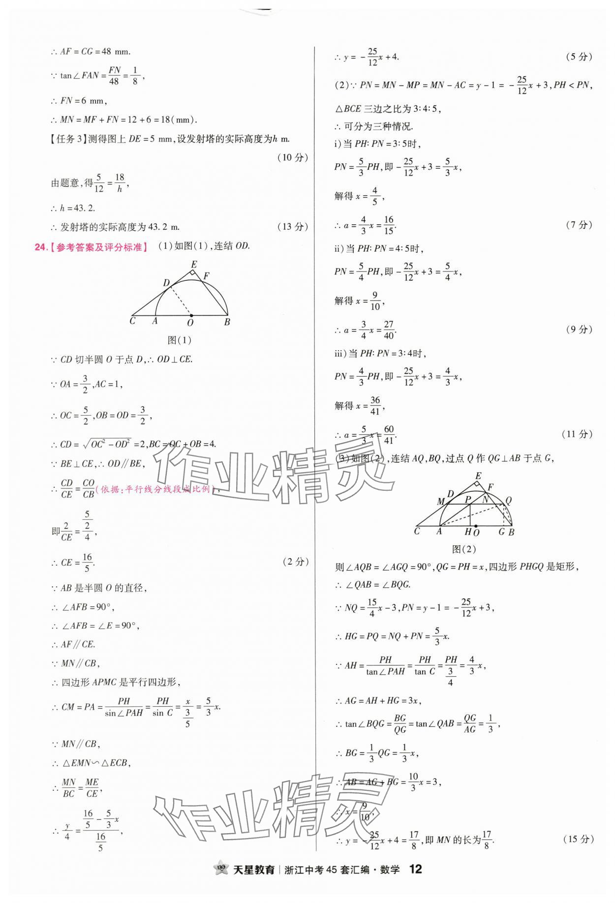 2024年金考卷45套匯編數(shù)學(xué)浙江專版 第12頁