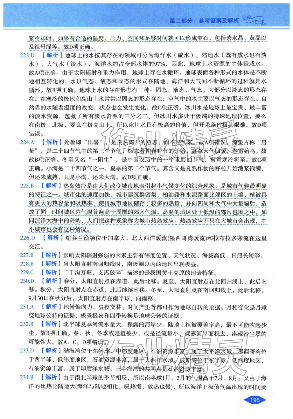 2027年公務員錄用考試輔導用書決勝行測常識判斷&nbsp;第31頁