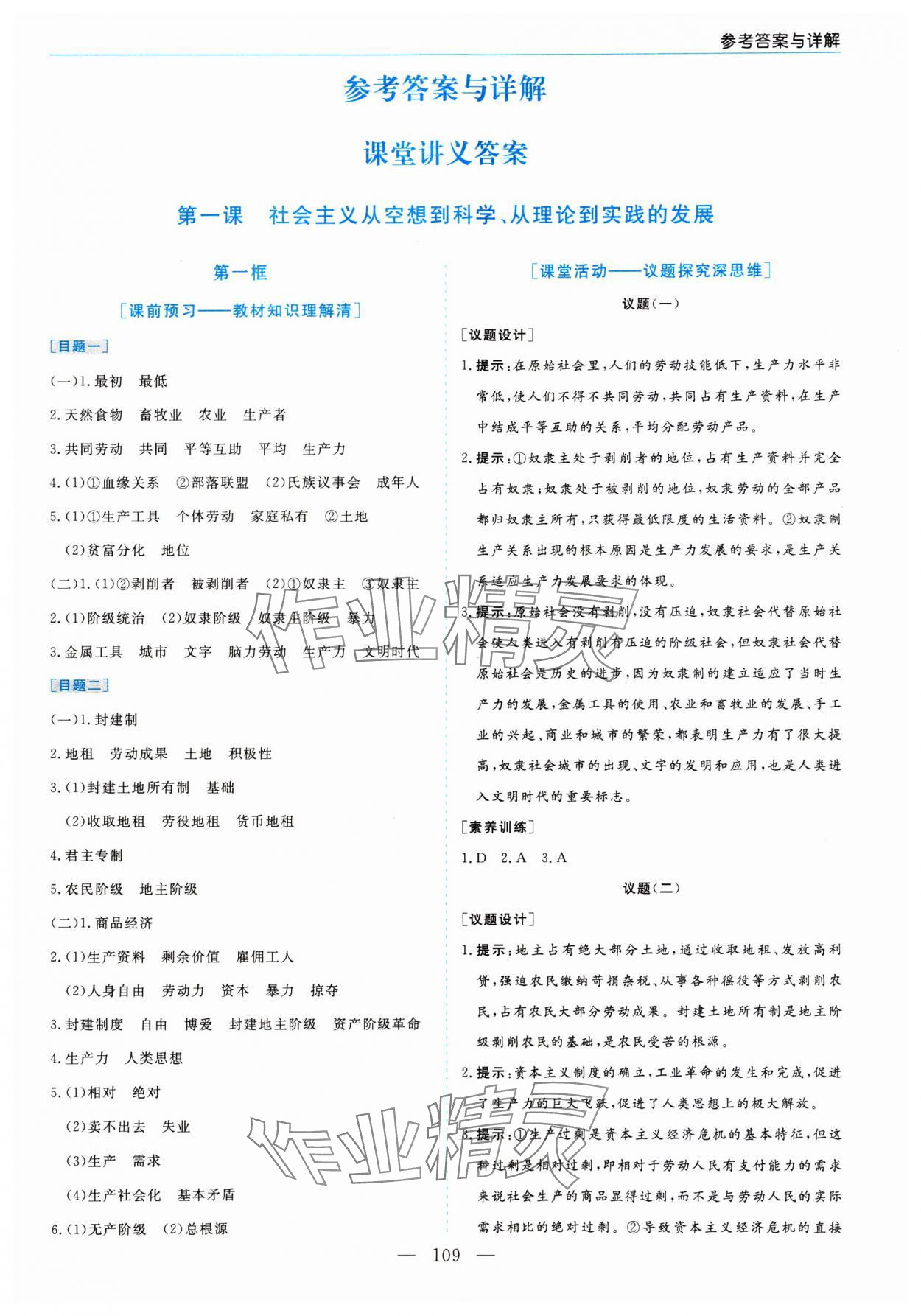 2023年新課程學(xué)習(xí)指導(dǎo)高中道德與法治必修1人教版 第1頁(yè)