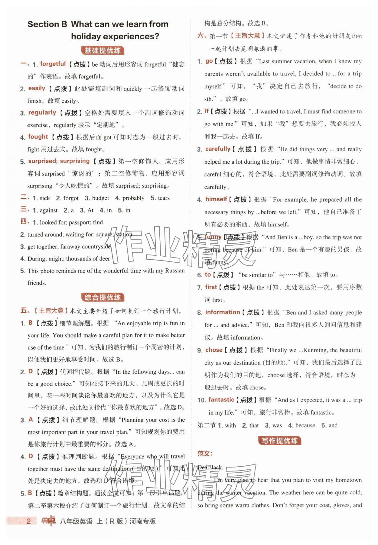 2025年综合应用创新题典中点八年级英语上册人教版河南专版 第2页