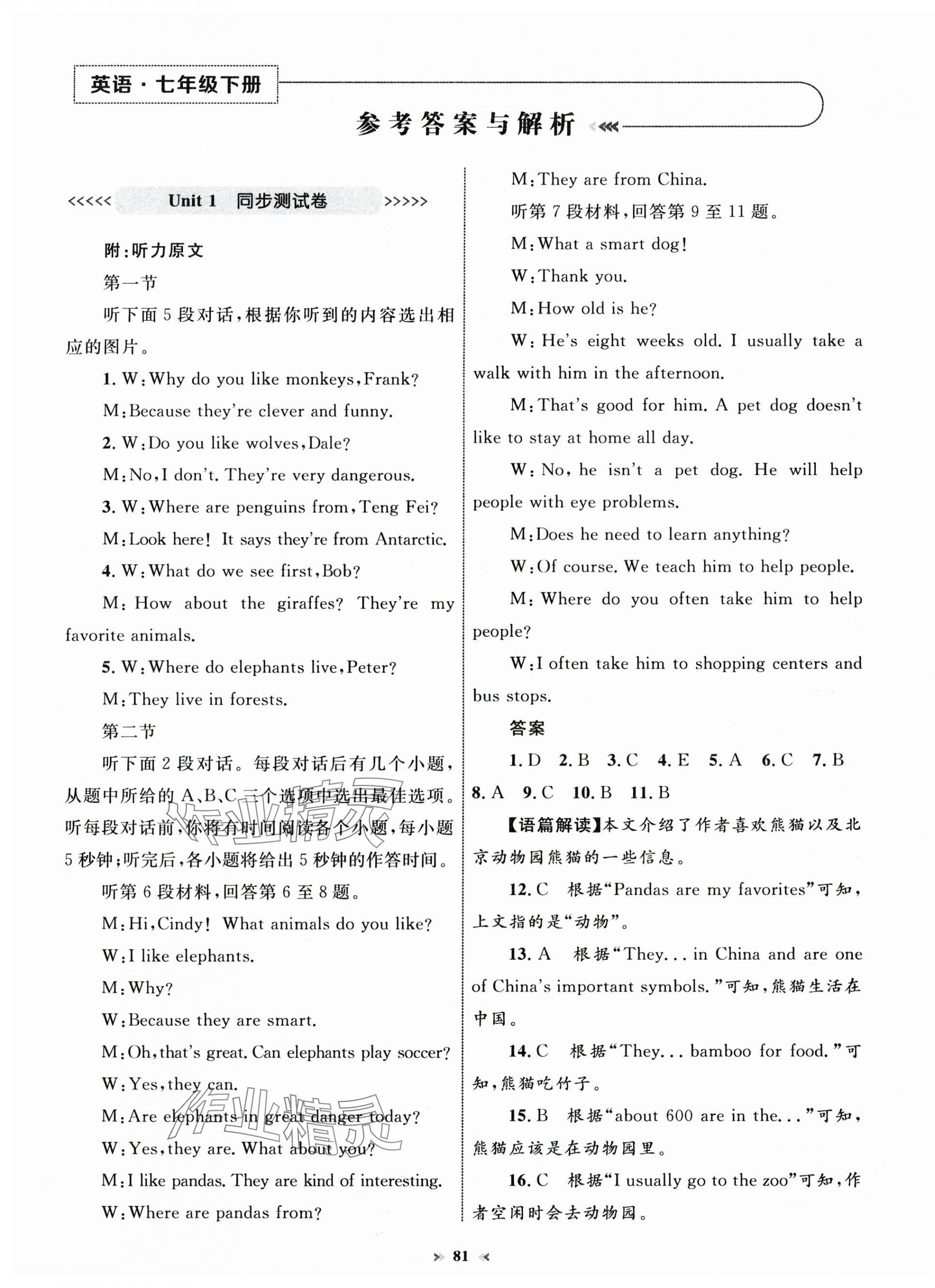 2025年學習目標與檢測同步測試卷七年級英語下冊人教版 第1頁