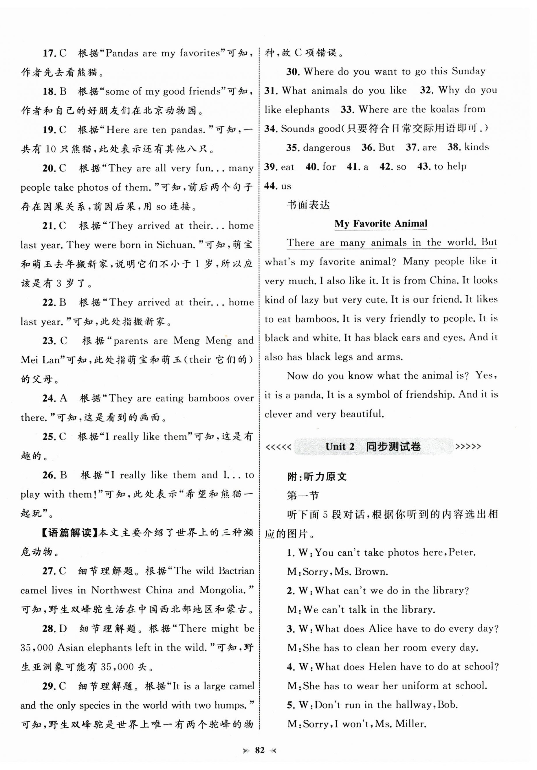2025年学习目标与检测同步测试卷七年级英语下册人教版 第2页